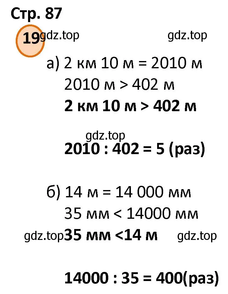 Решение номер 19 (страница 87) гдз по математике 4 класс Петерсон, учебник 3 часть