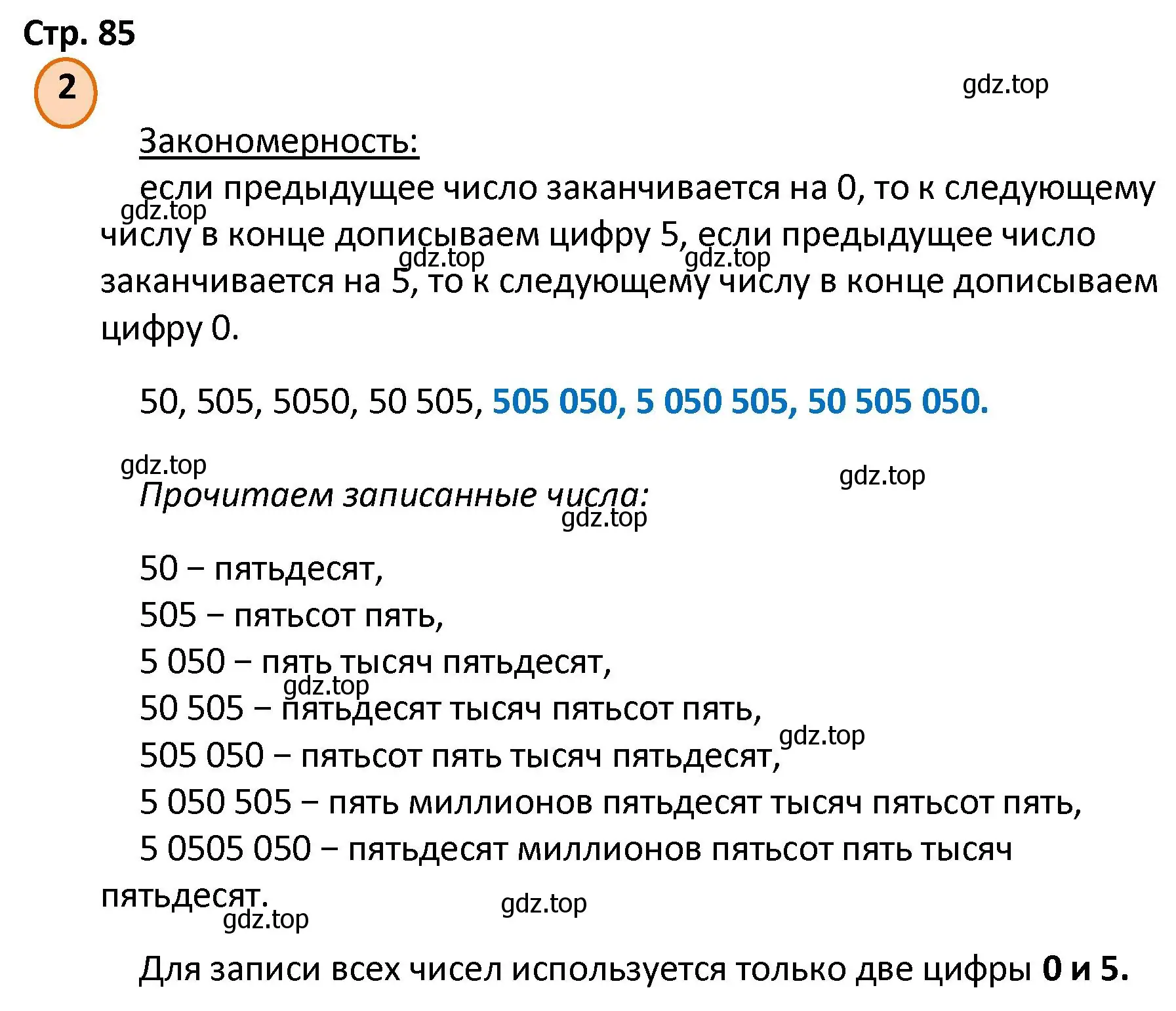 Решение номер 2 (страница 85) гдз по математике 4 класс Петерсон, учебник 3 часть