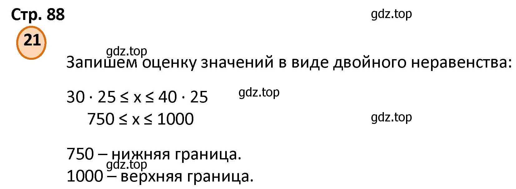 Решение номер 21 (страница 88) гдз по математике 4 класс Петерсон, учебник 3 часть