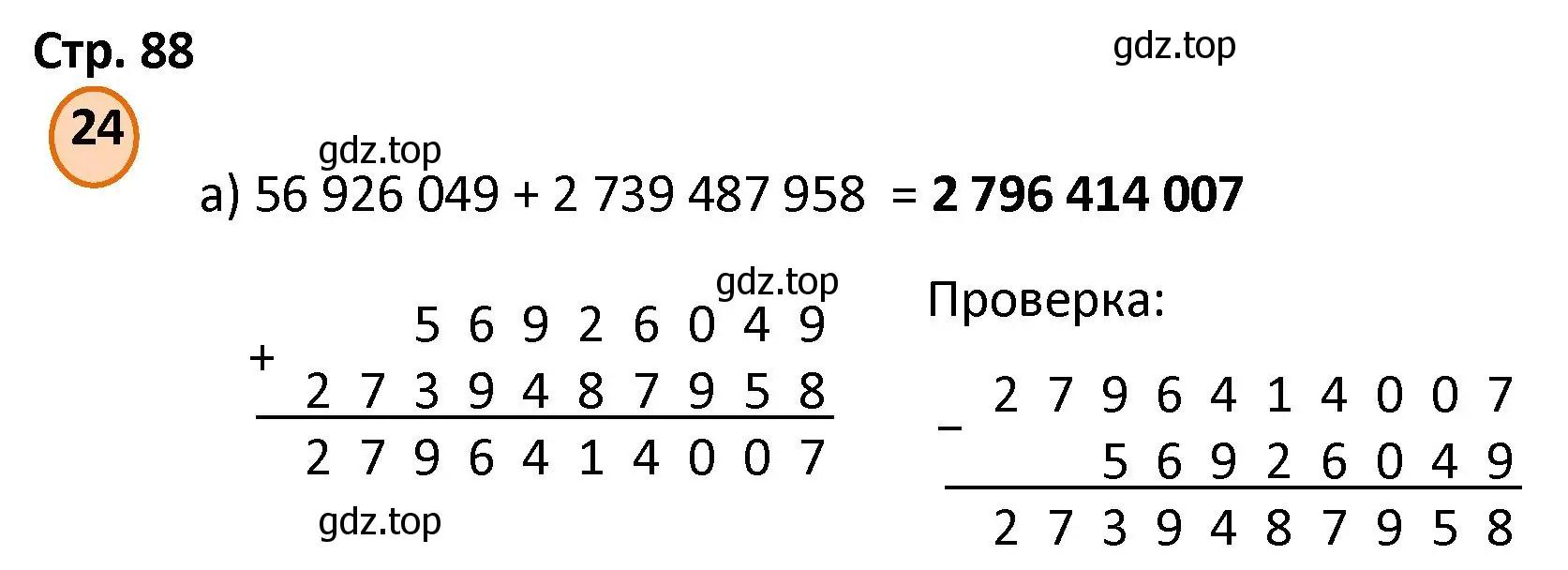 Решение номер 24 (страница 88) гдз по математике 4 класс Петерсон, учебник 3 часть