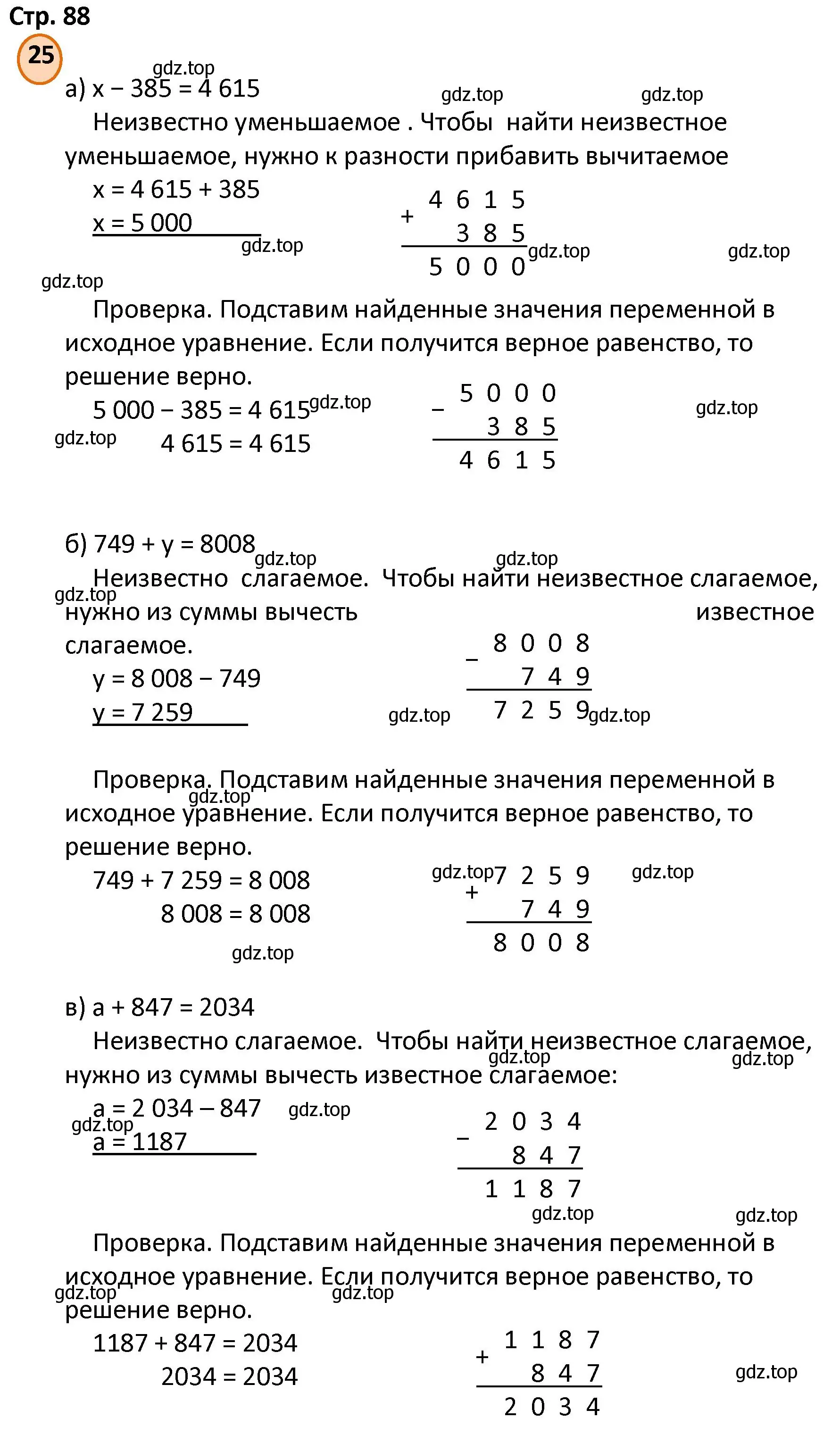 Решение номер 25 (страница 88) гдз по математике 4 класс Петерсон, учебник 3 часть