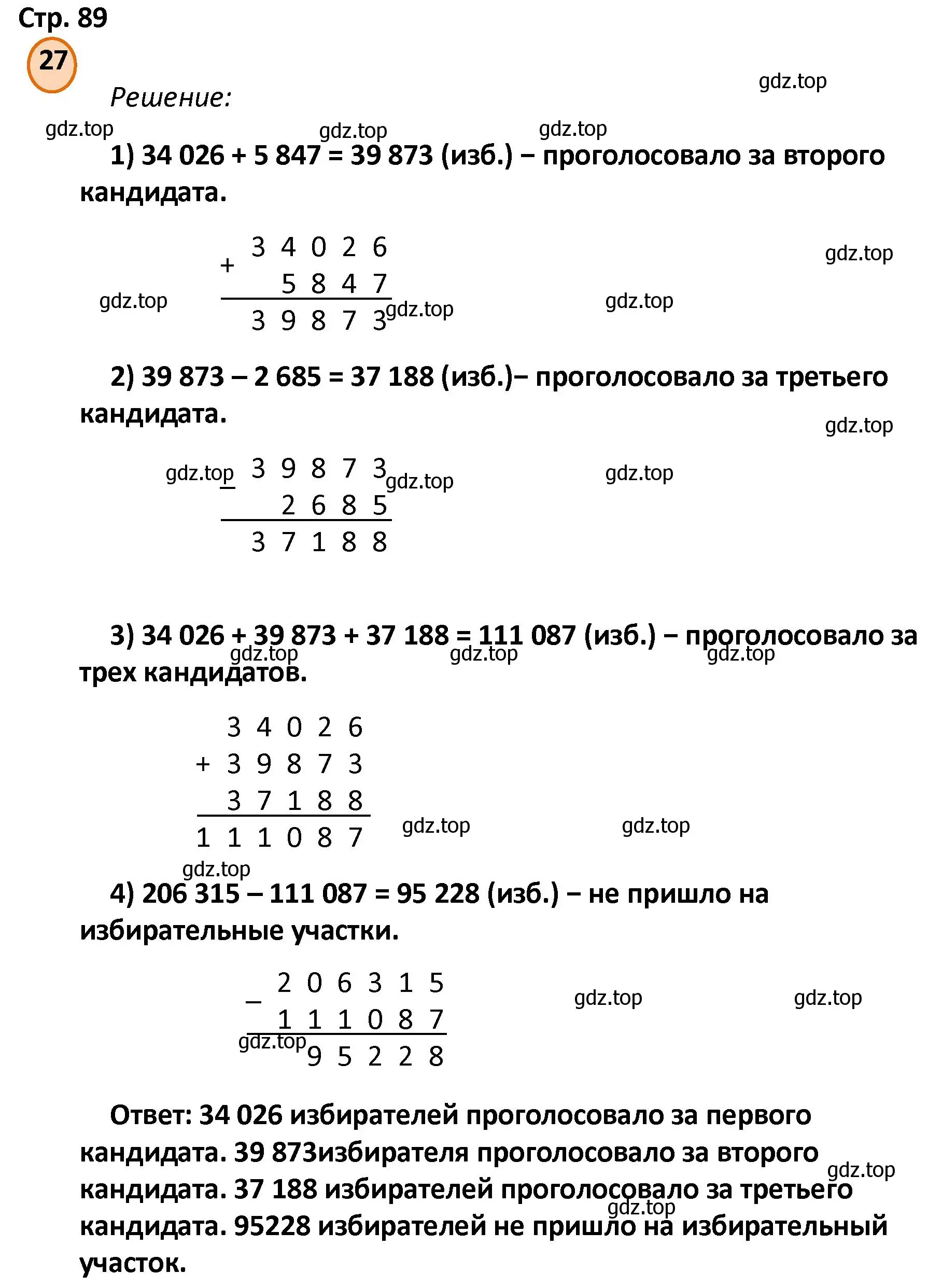 Решение номер 27 (страница 89) гдз по математике 4 класс Петерсон, учебник 3 часть