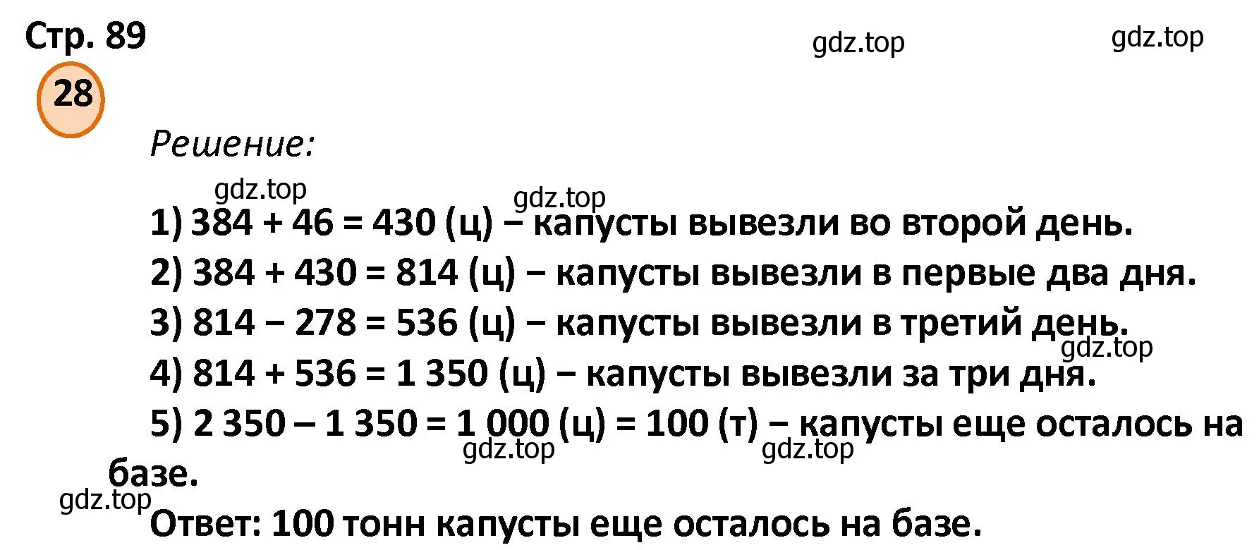 Решение номер 28 (страница 89) гдз по математике 4 класс Петерсон, учебник 3 часть