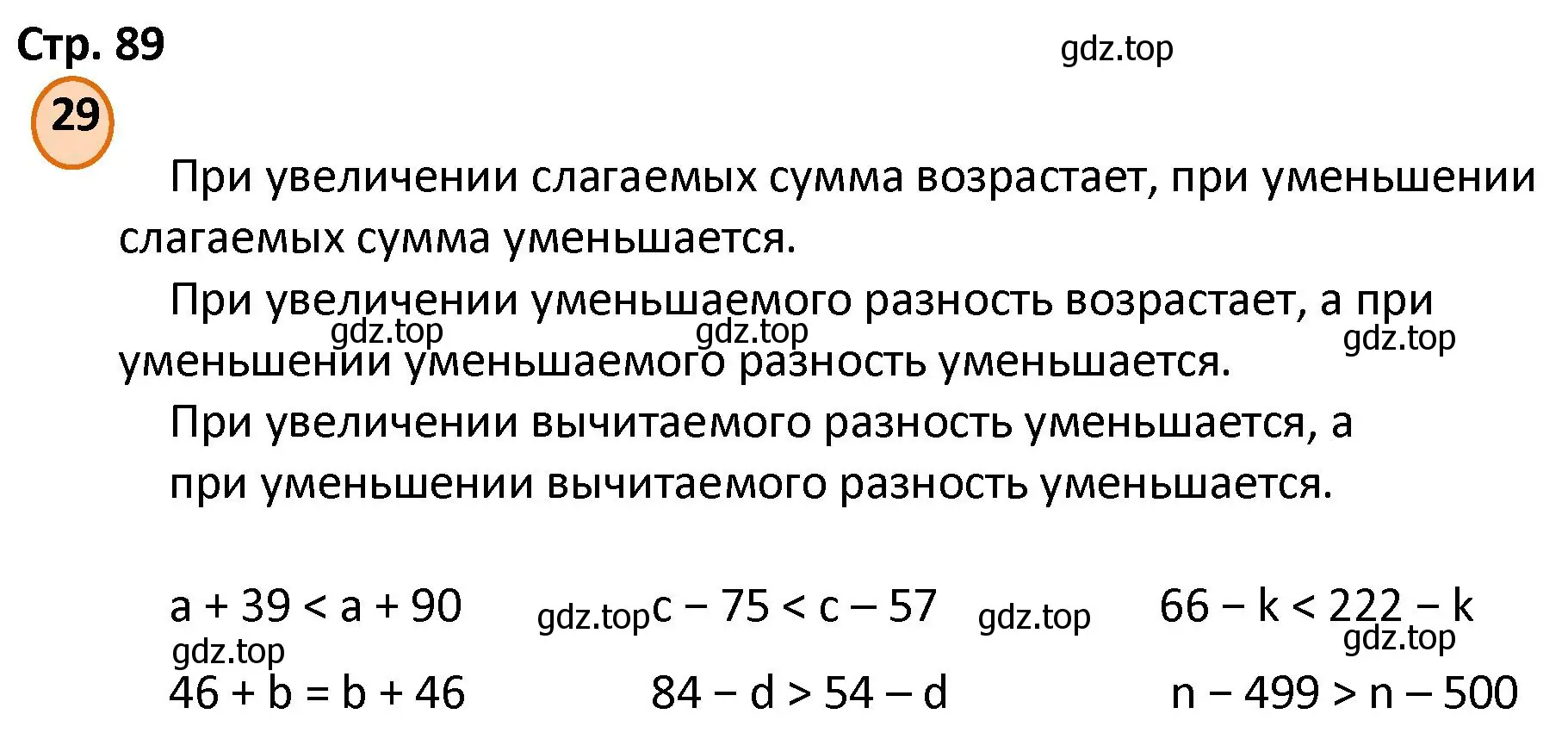 Решение номер 29 (страница 89) гдз по математике 4 класс Петерсон, учебник 3 часть