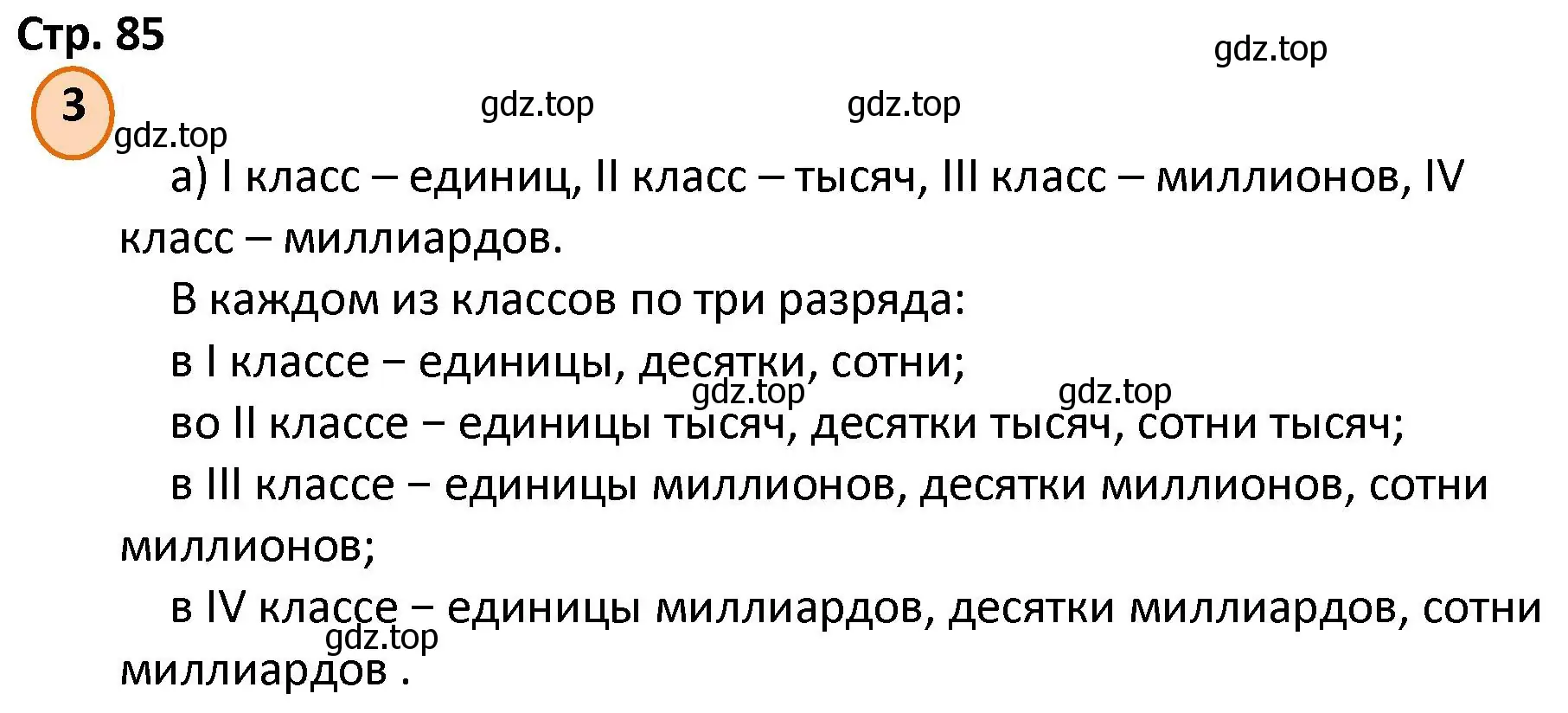 Решение номер 3 (страница 85) гдз по математике 4 класс Петерсон, учебник 3 часть