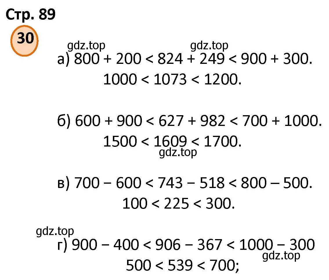 Решение номер 30 (страница 89) гдз по математике 4 класс Петерсон, учебник 3 часть