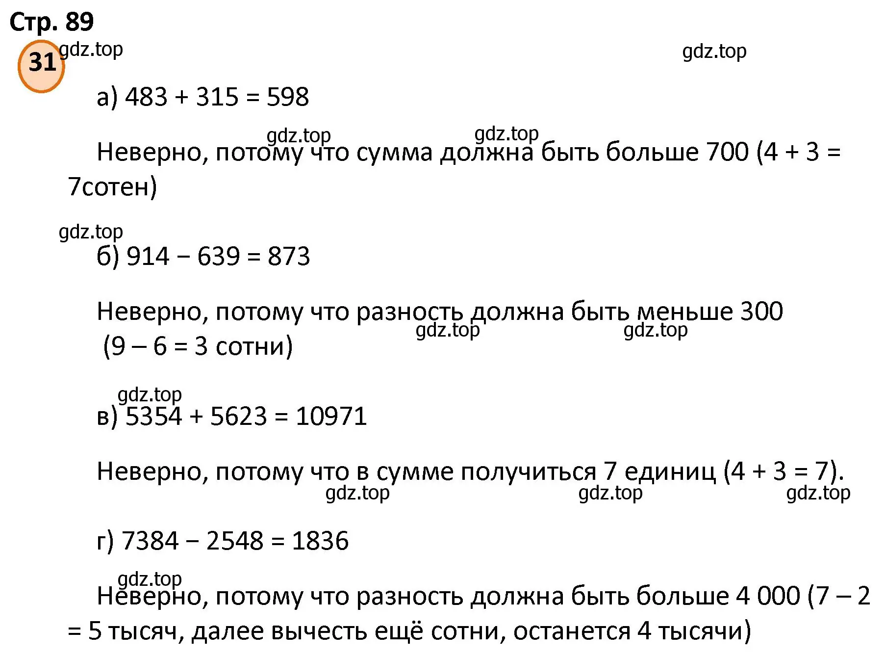 Решение номер 31 (страница 89) гдз по математике 4 класс Петерсон, учебник 3 часть