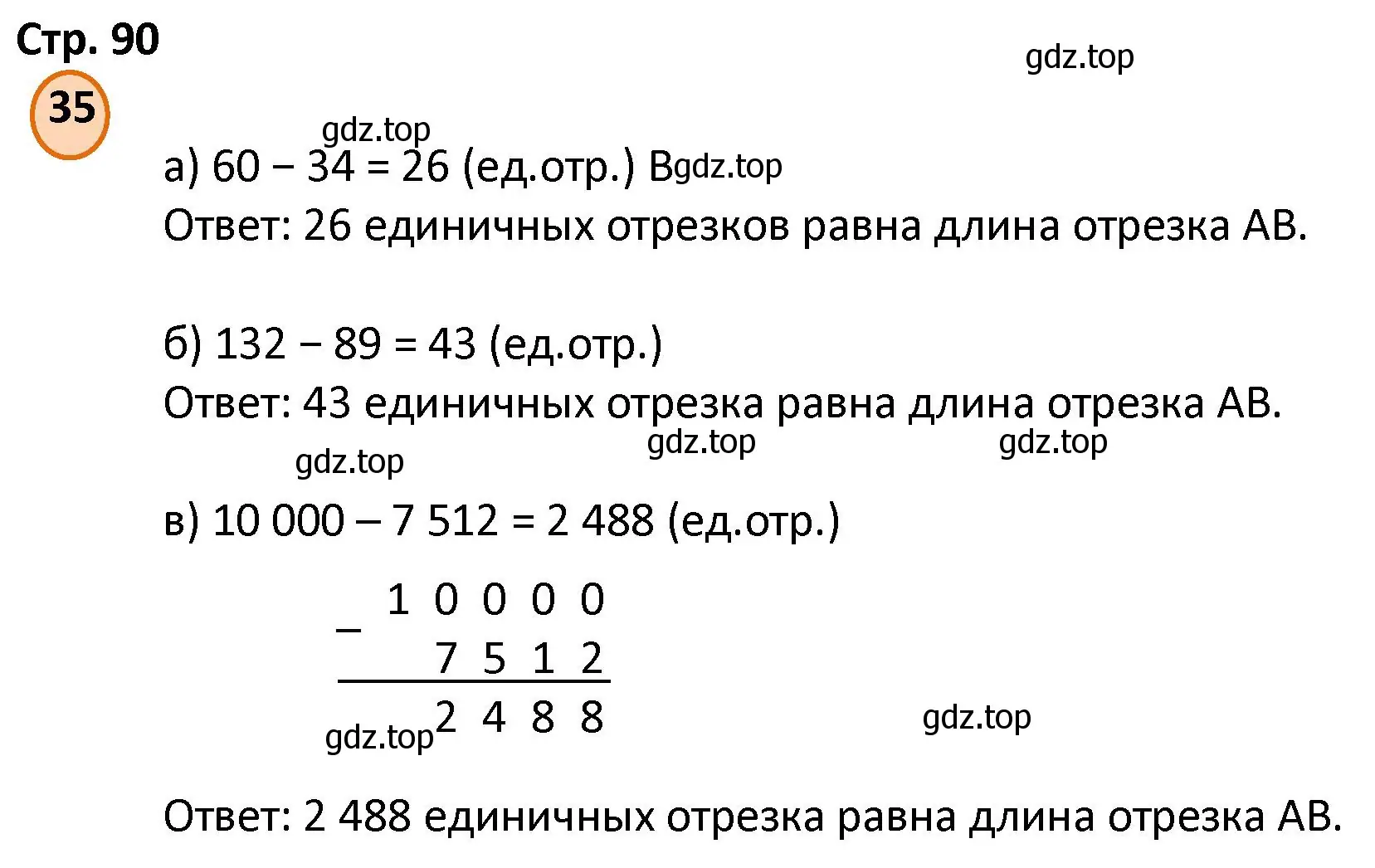 Решение номер 35 (страница 90) гдз по математике 4 класс Петерсон, учебник 3 часть