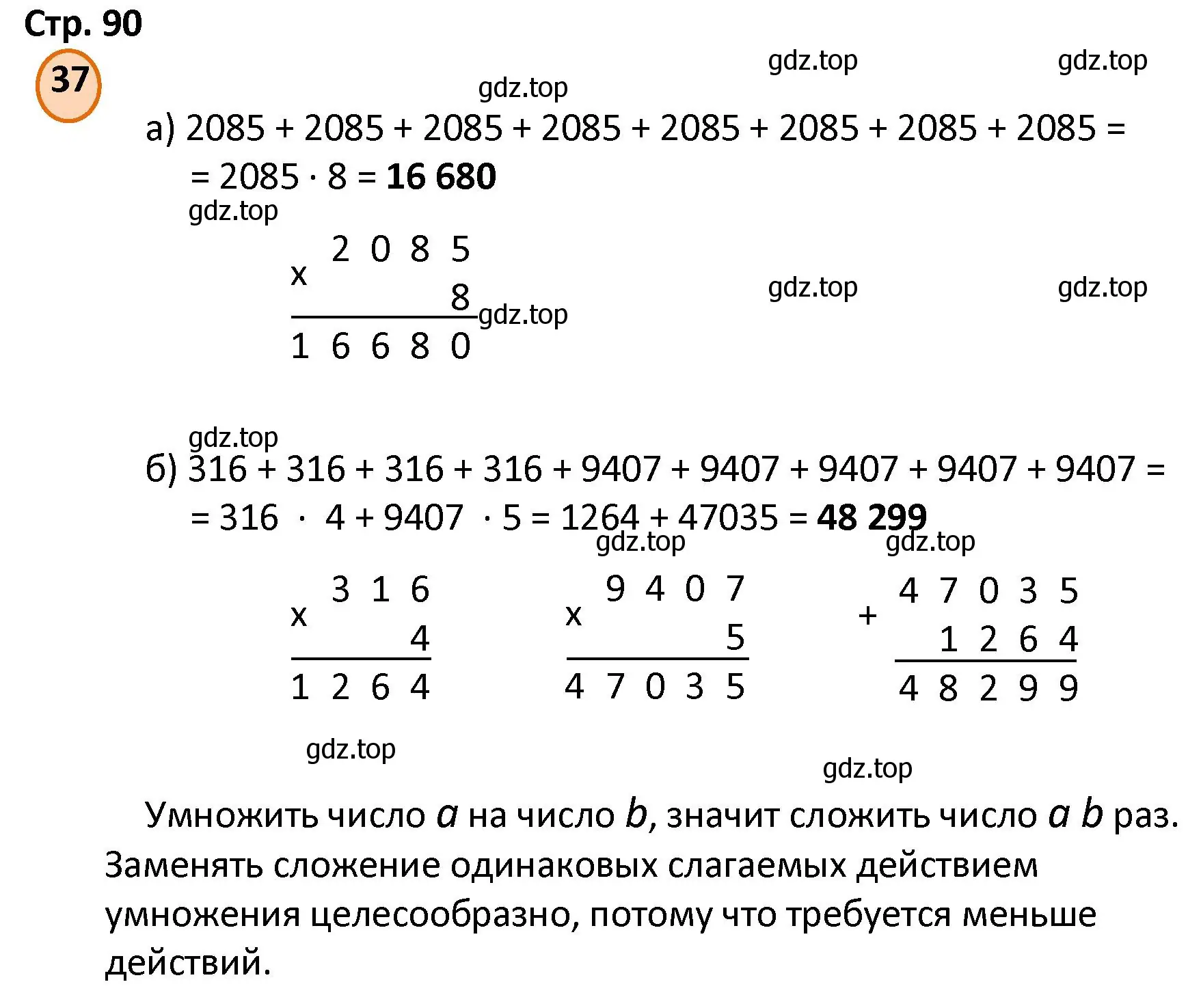 Решение номер 37 (страница 90) гдз по математике 4 класс Петерсон, учебник 3 часть