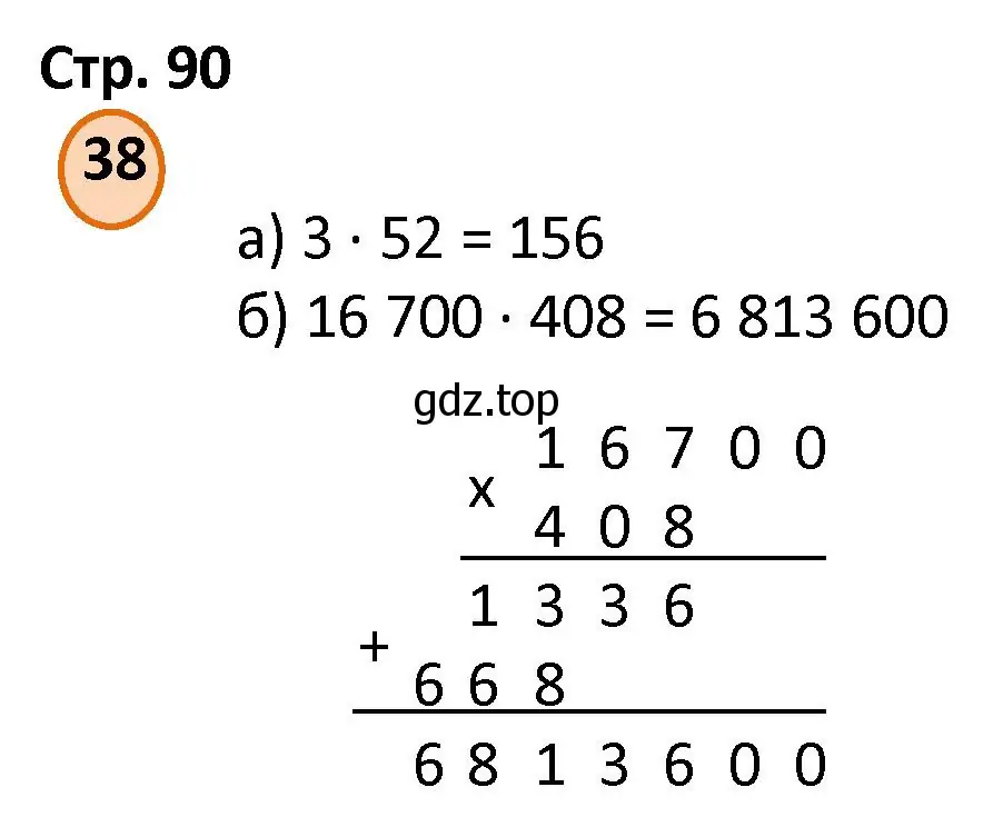 Решение номер 38 (страница 90) гдз по математике 4 класс Петерсон, учебник 3 часть