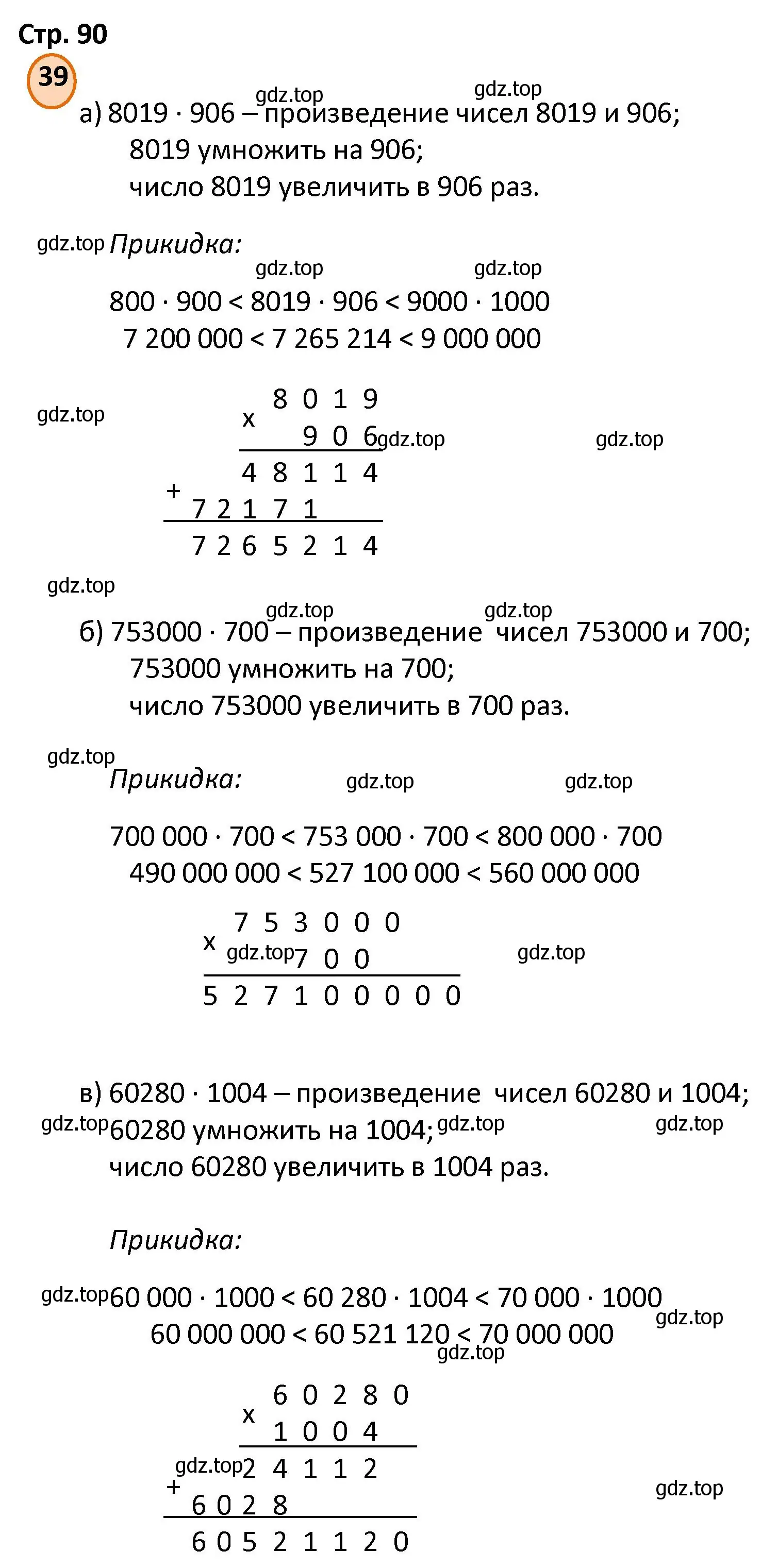 Решение номер 39 (страница 90) гдз по математике 4 класс Петерсон, учебник 3 часть