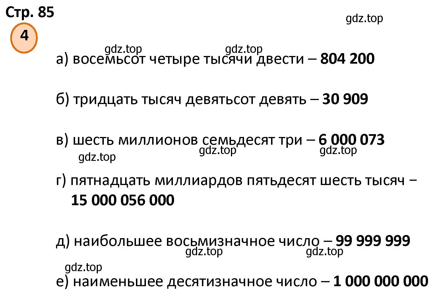 Решение номер 4 (страница 85) гдз по математике 4 класс Петерсон, учебник 3 часть