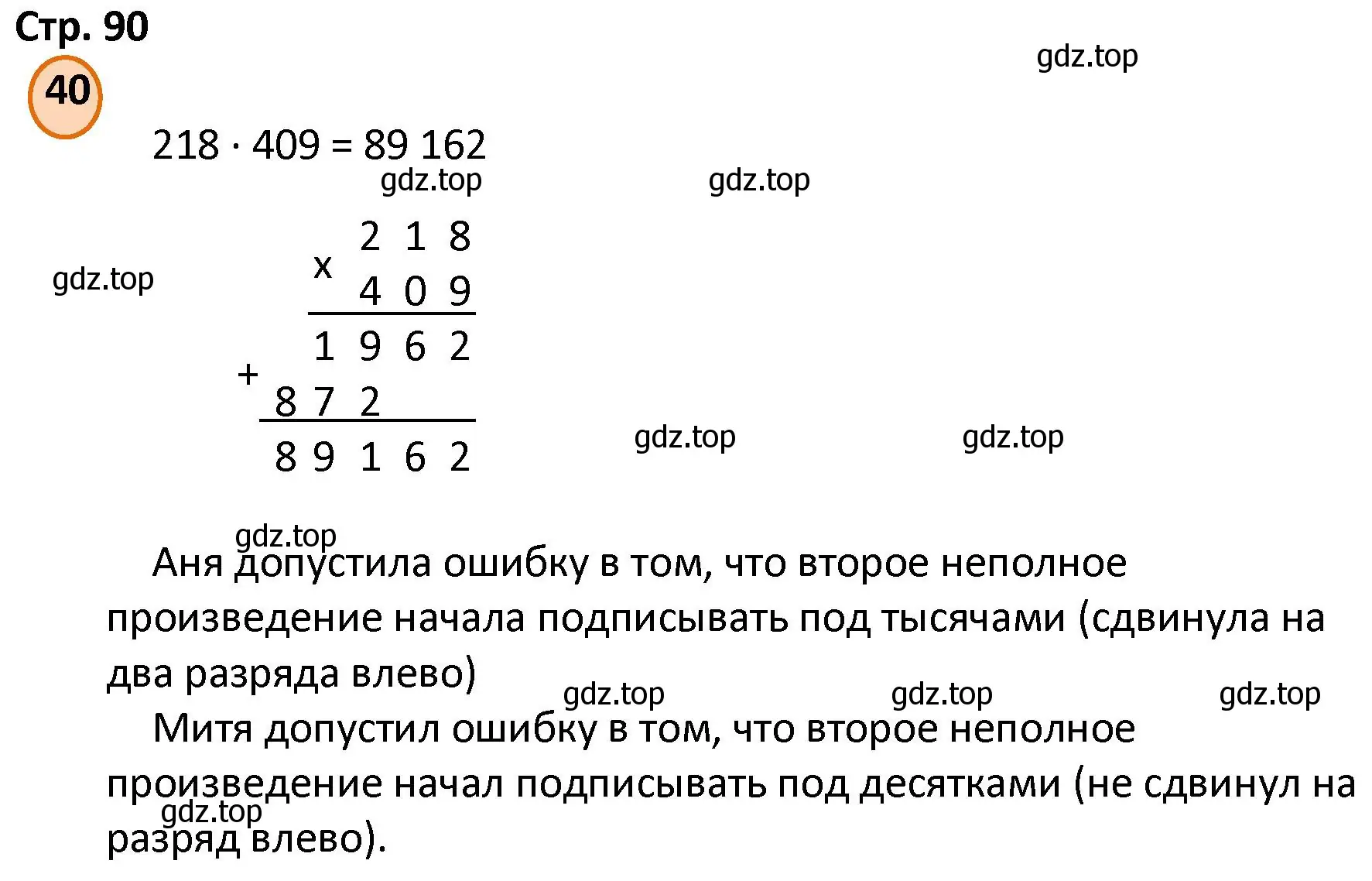 Решение номер 40 (страница 90) гдз по математике 4 класс Петерсон, учебник 3 часть