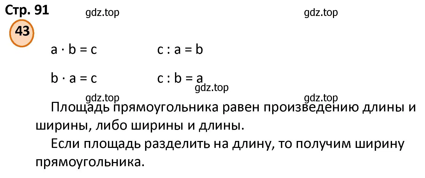 Решение номер 43 (страница 91) гдз по математике 4 класс Петерсон, учебник 3 часть