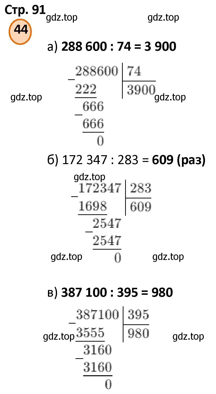 Решение номер 44 (страница 91) гдз по математике 4 класс Петерсон, учебник 3 часть
