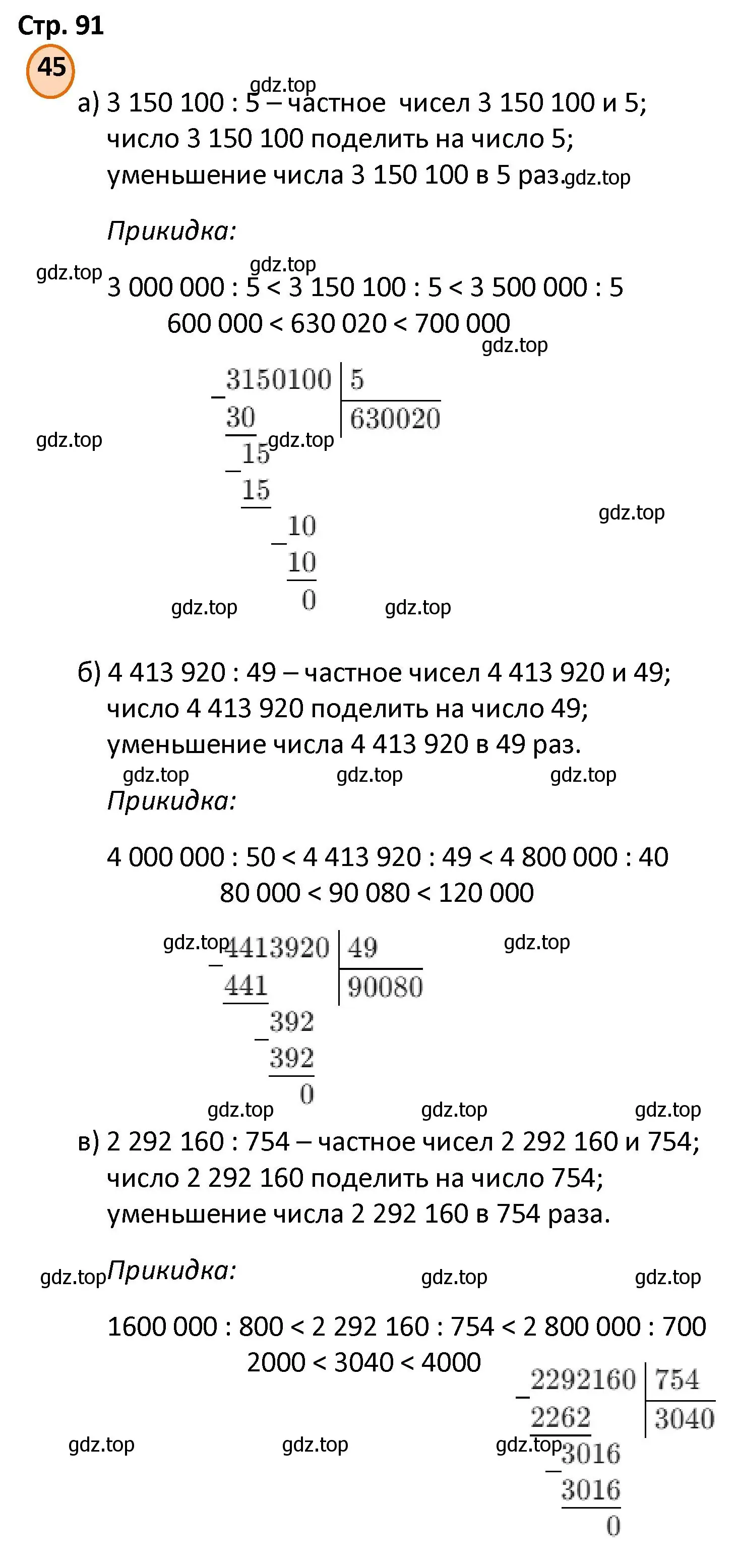 Решение номер 45 (страница 91) гдз по математике 4 класс Петерсон, учебник 3 часть