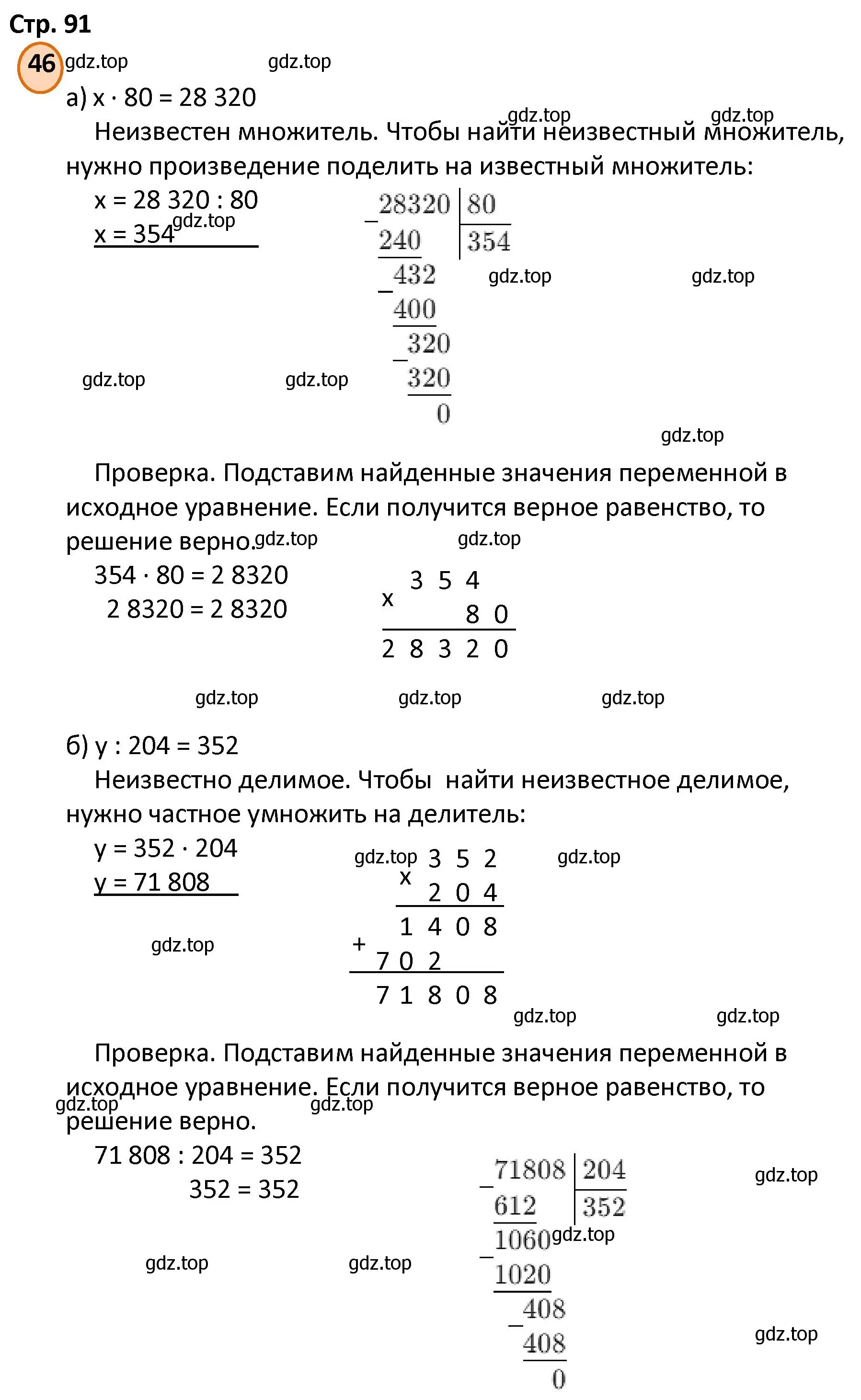 Решение номер 46 (страница 91) гдз по математике 4 класс Петерсон, учебник 3 часть