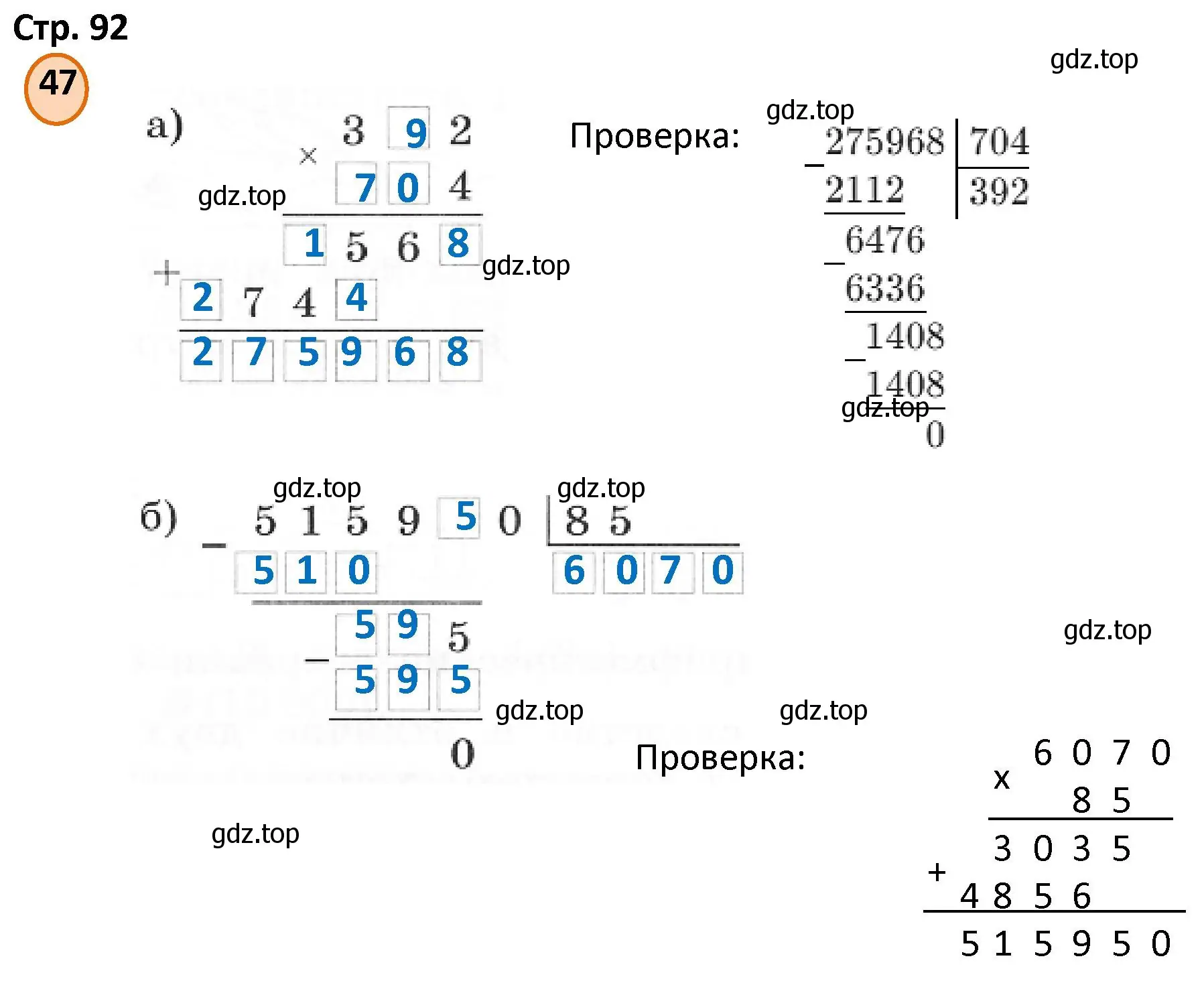 Решение номер 47 (страница 92) гдз по математике 4 класс Петерсон, учебник 3 часть