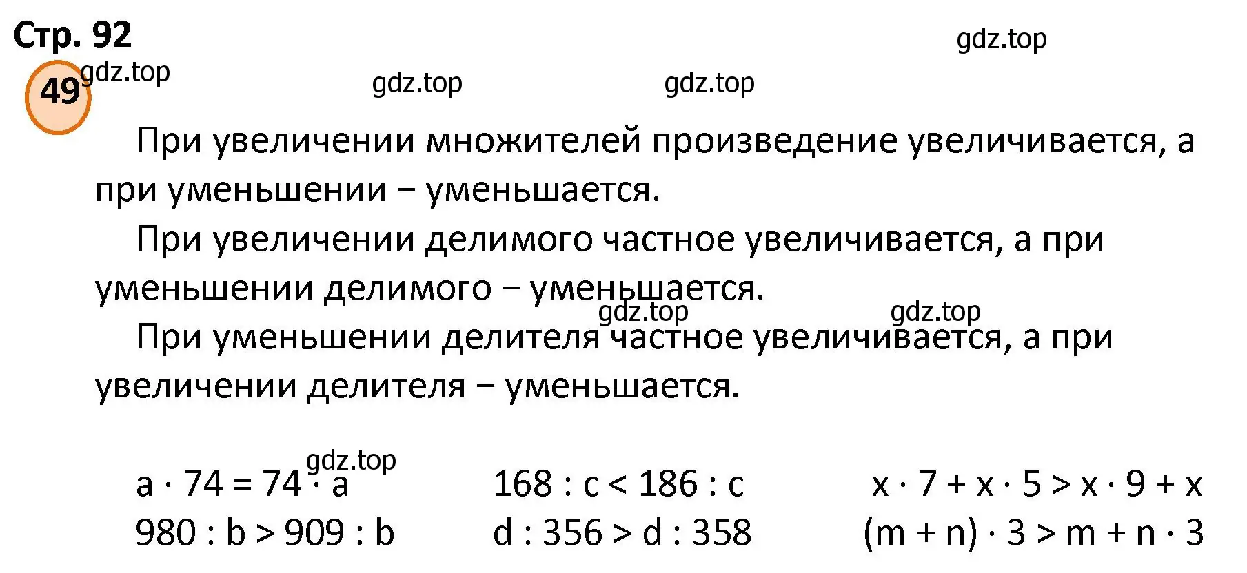 Решение номер 49 (страница 92) гдз по математике 4 класс Петерсон, учебник 3 часть