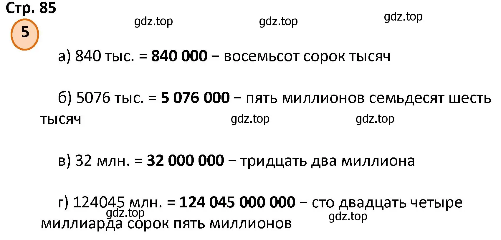 Решение номер 5 (страница 85) гдз по математике 4 класс Петерсон, учебник 3 часть