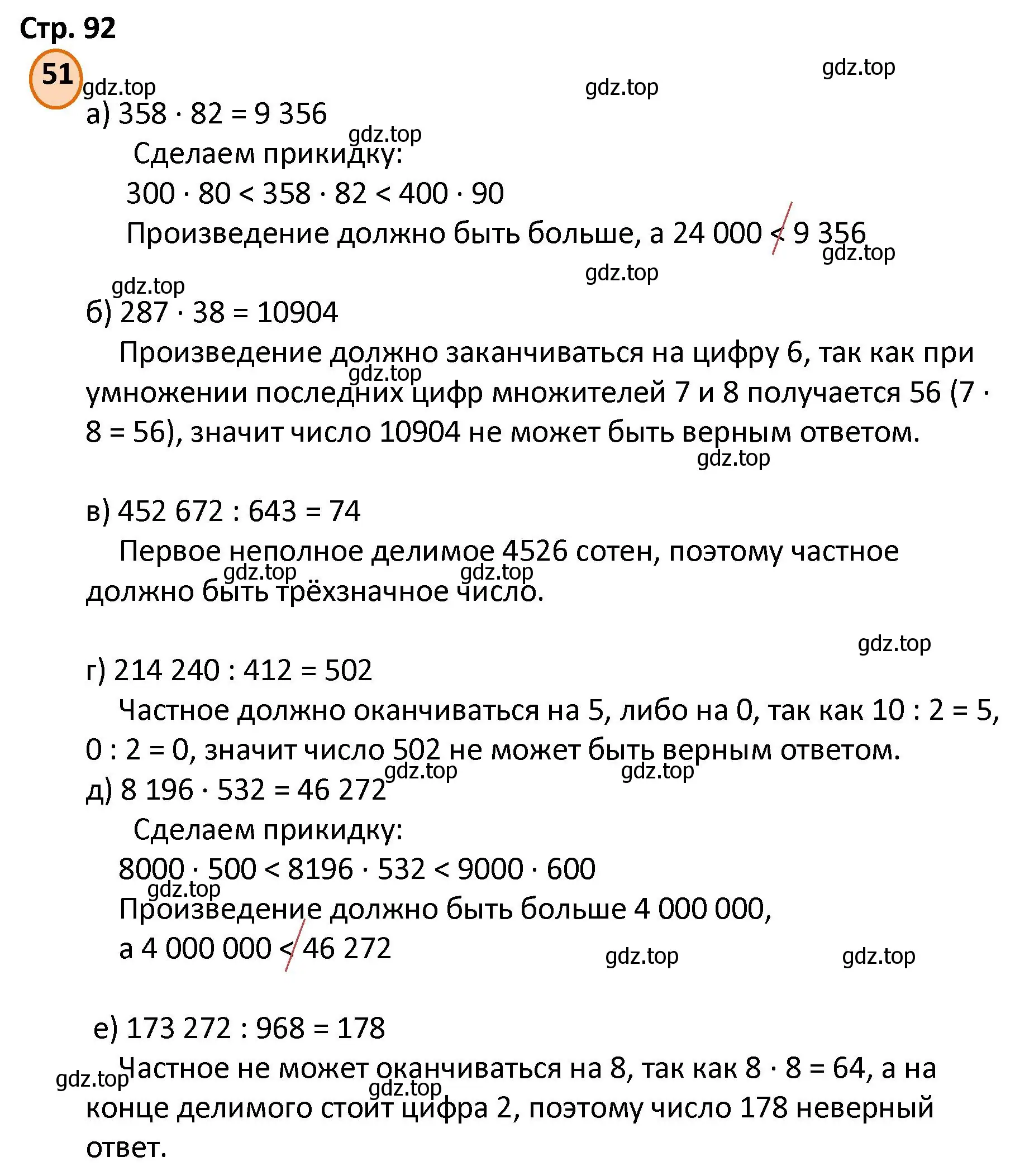 Решение номер 51 (страница 92) гдз по математике 4 класс Петерсон, учебник 3 часть