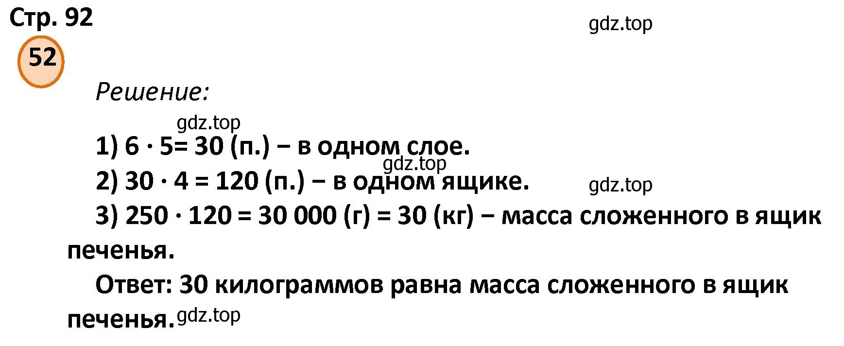 Решение номер 52 (страница 92) гдз по математике 4 класс Петерсон, учебник 3 часть