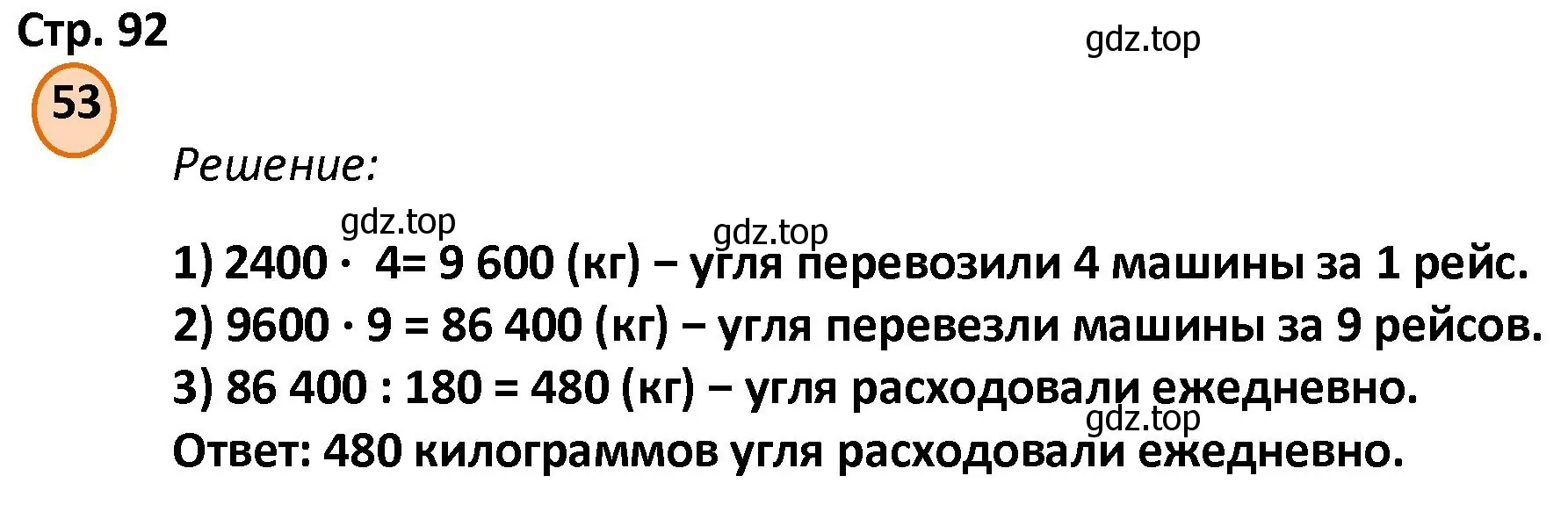 Решение номер 53 (страница 92) гдз по математике 4 класс Петерсон, учебник 3 часть