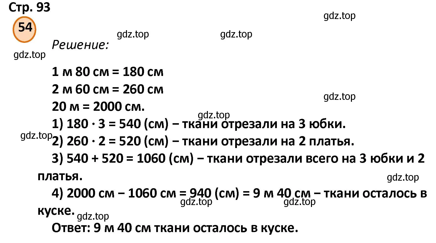 Решение номер 54 (страница 93) гдз по математике 4 класс Петерсон, учебник 3 часть