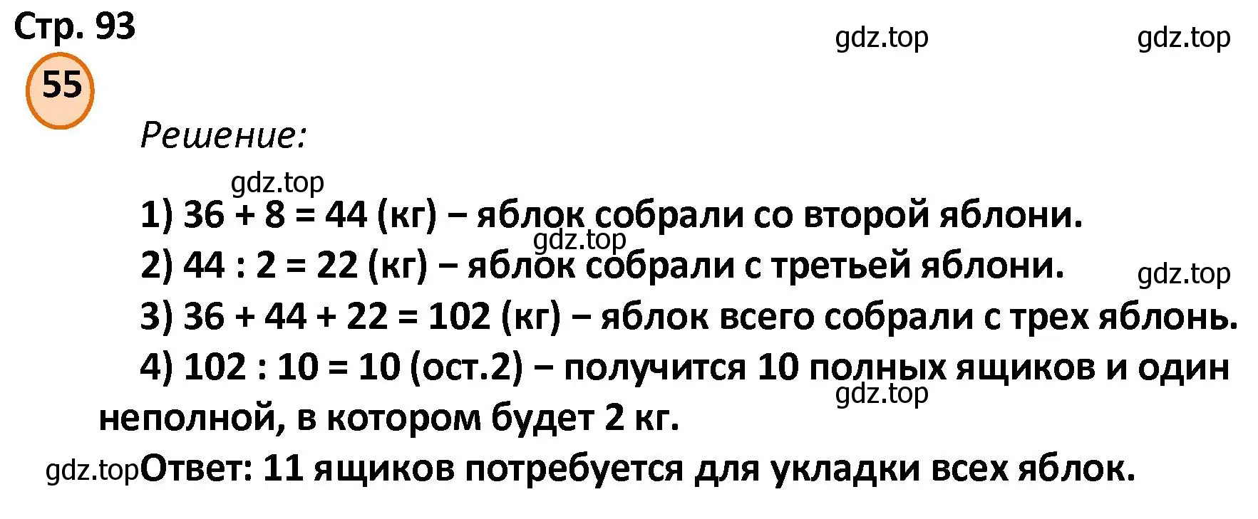 Решение номер 55 (страница 93) гдз по математике 4 класс Петерсон, учебник 3 часть