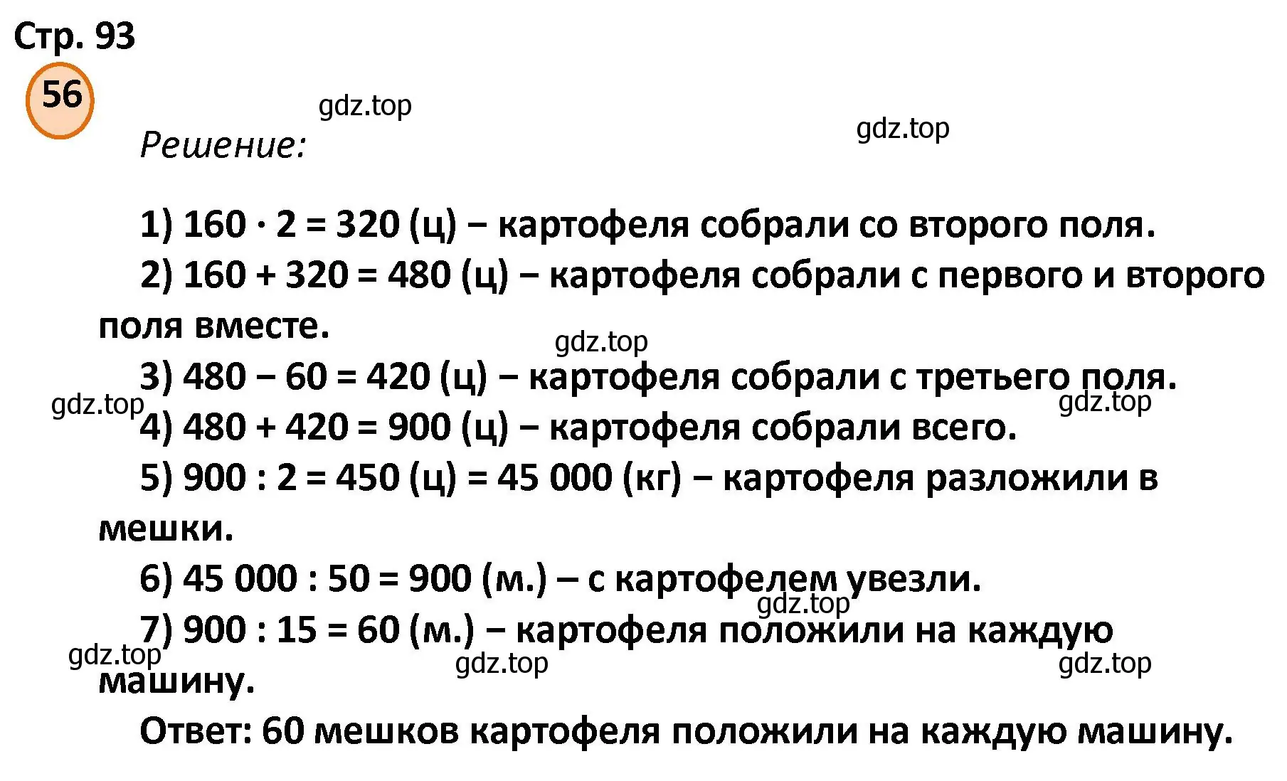 Решение номер 56 (страница 93) гдз по математике 4 класс Петерсон, учебник 3 часть