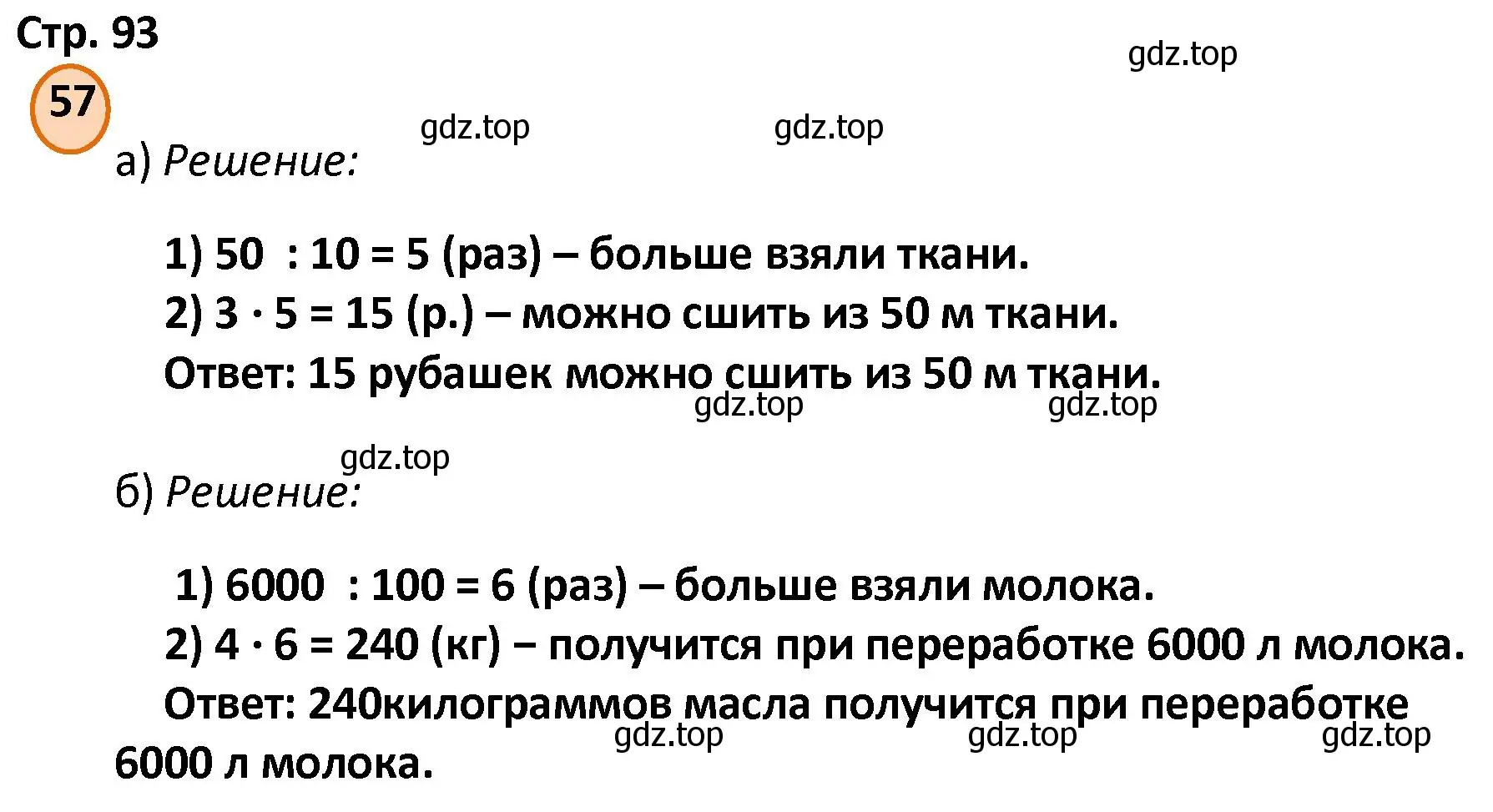 Решение номер 57 (страница 93) гдз по математике 4 класс Петерсон, учебник 3 часть