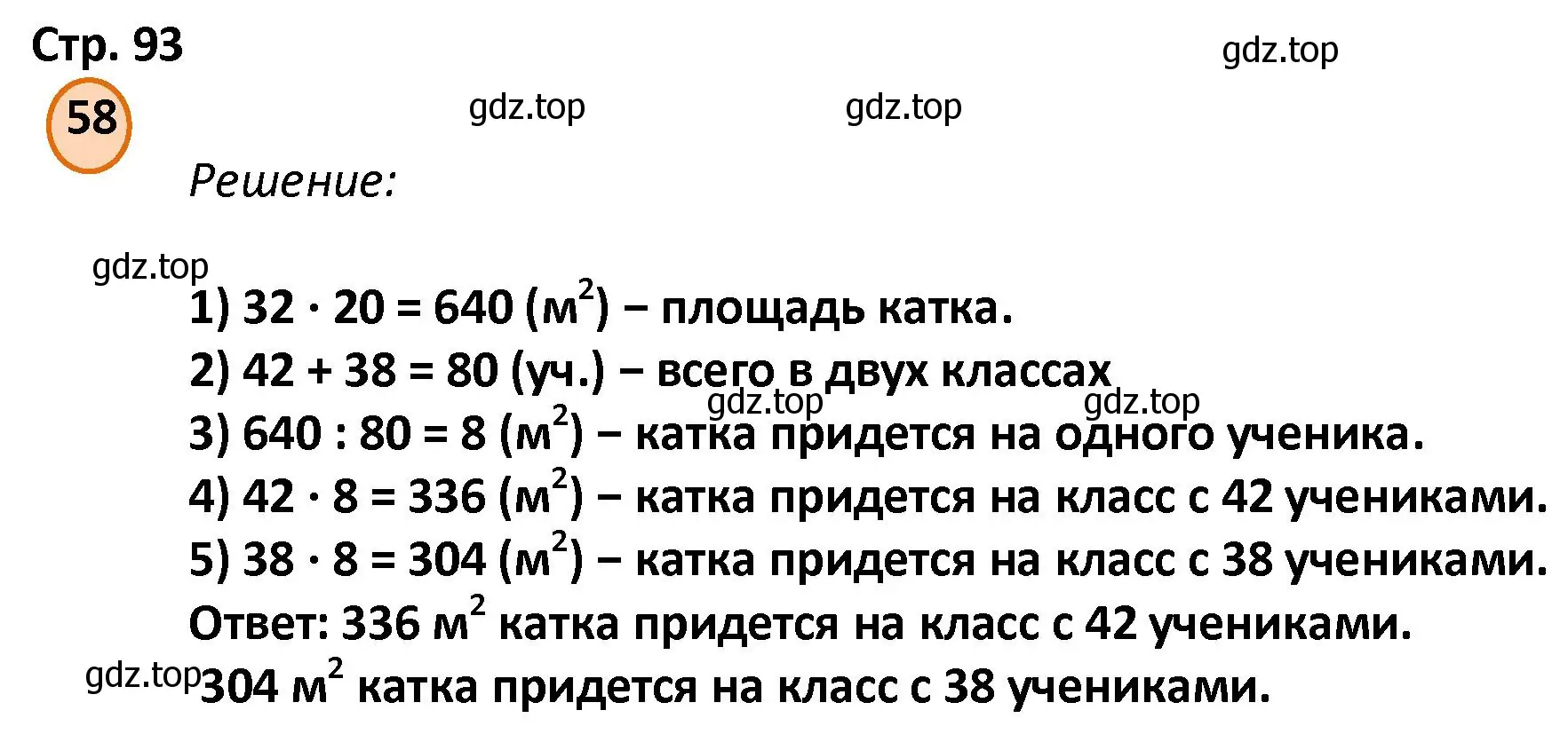 Решение номер 58 (страница 93) гдз по математике 4 класс Петерсон, учебник 3 часть