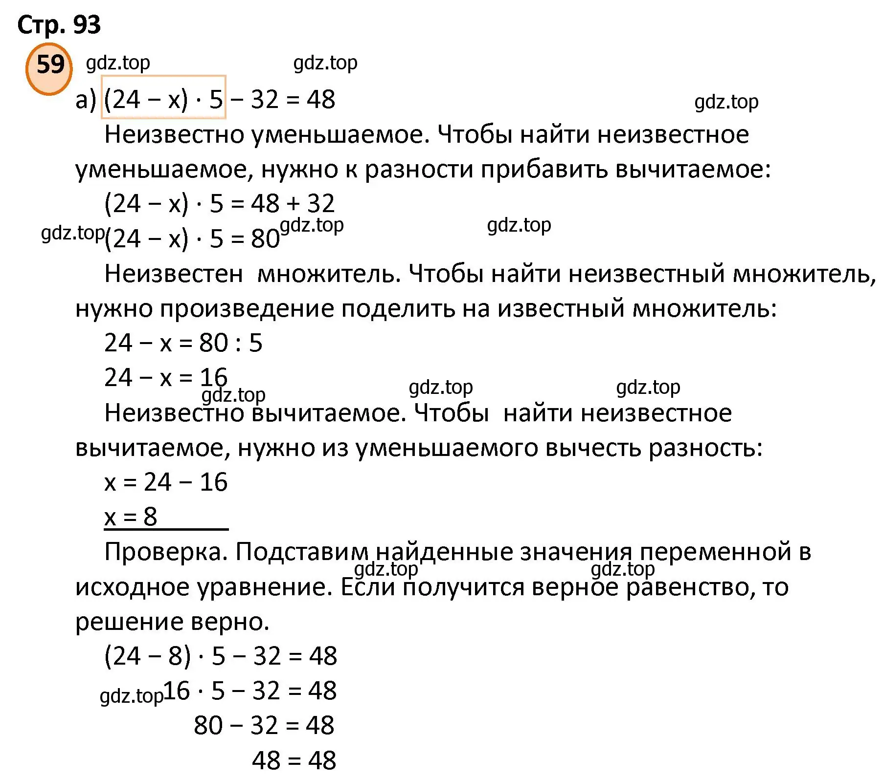 Решение номер 59 (страница 93) гдз по математике 4 класс Петерсон, учебник 3 часть