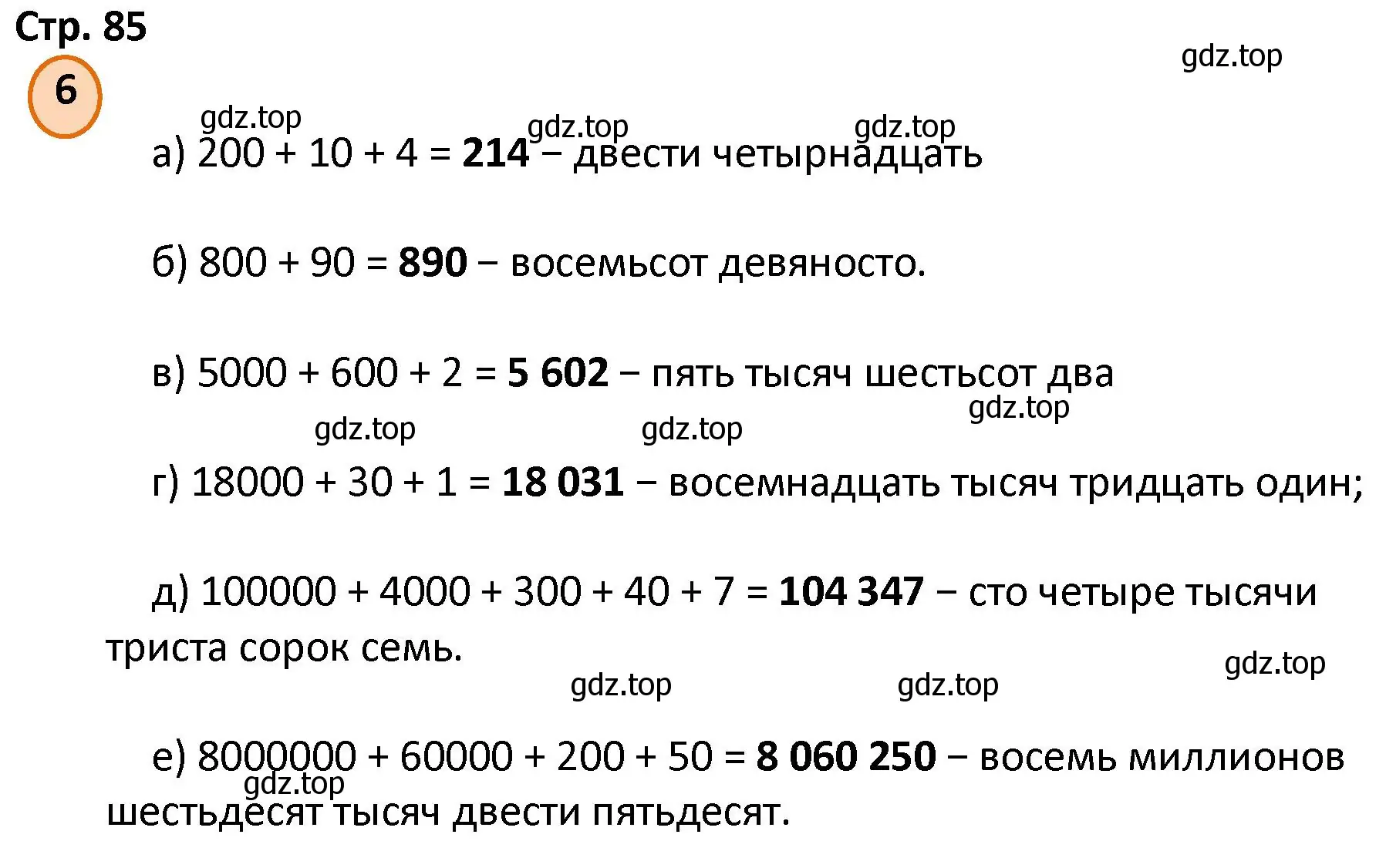 Решение номер 6 (страница 85) гдз по математике 4 класс Петерсон, учебник 3 часть