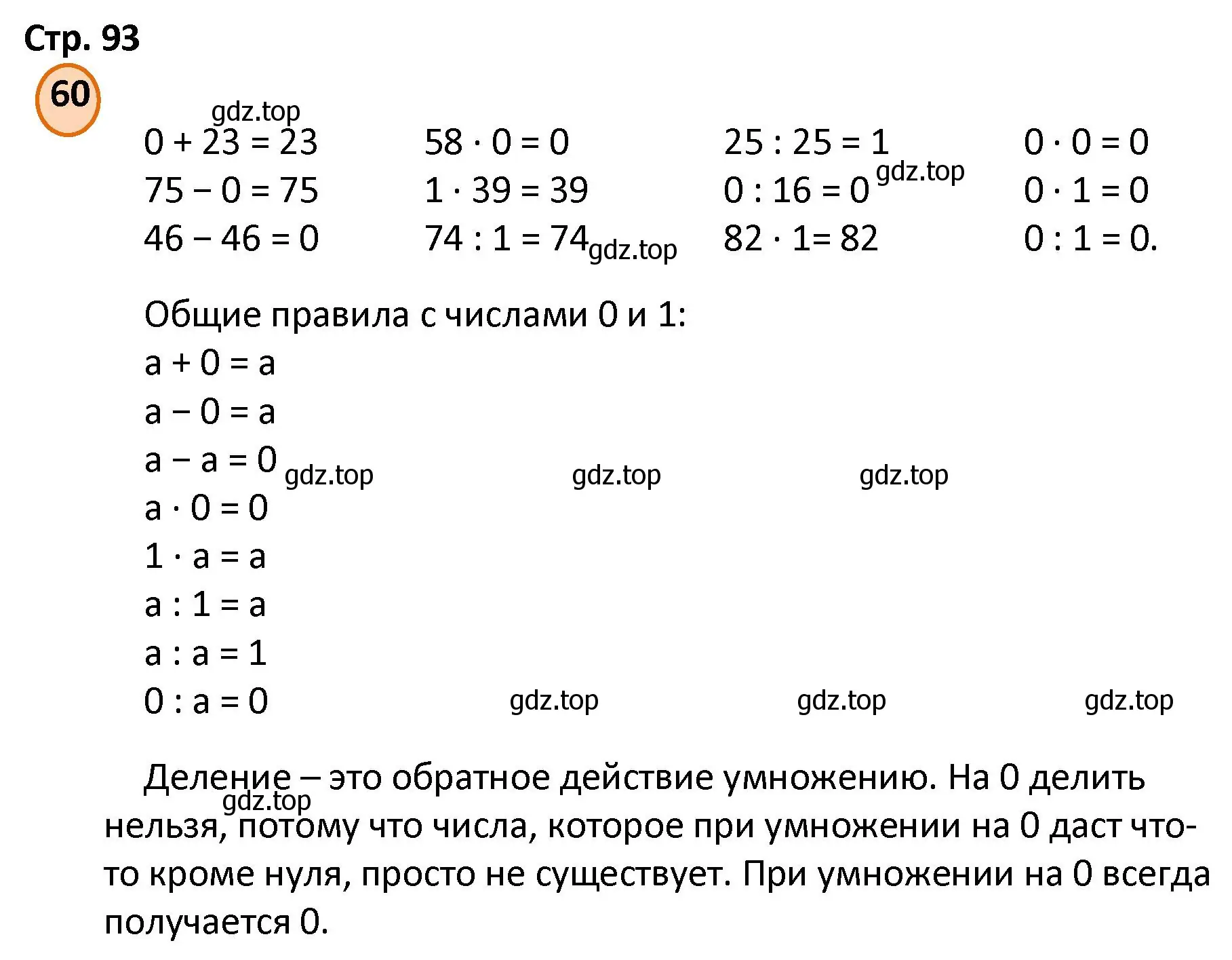 Решение номер 60 (страница 93) гдз по математике 4 класс Петерсон, учебник 3 часть