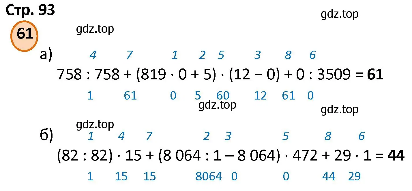 Решение номер 61 (страница 93) гдз по математике 4 класс Петерсон, учебник 3 часть
