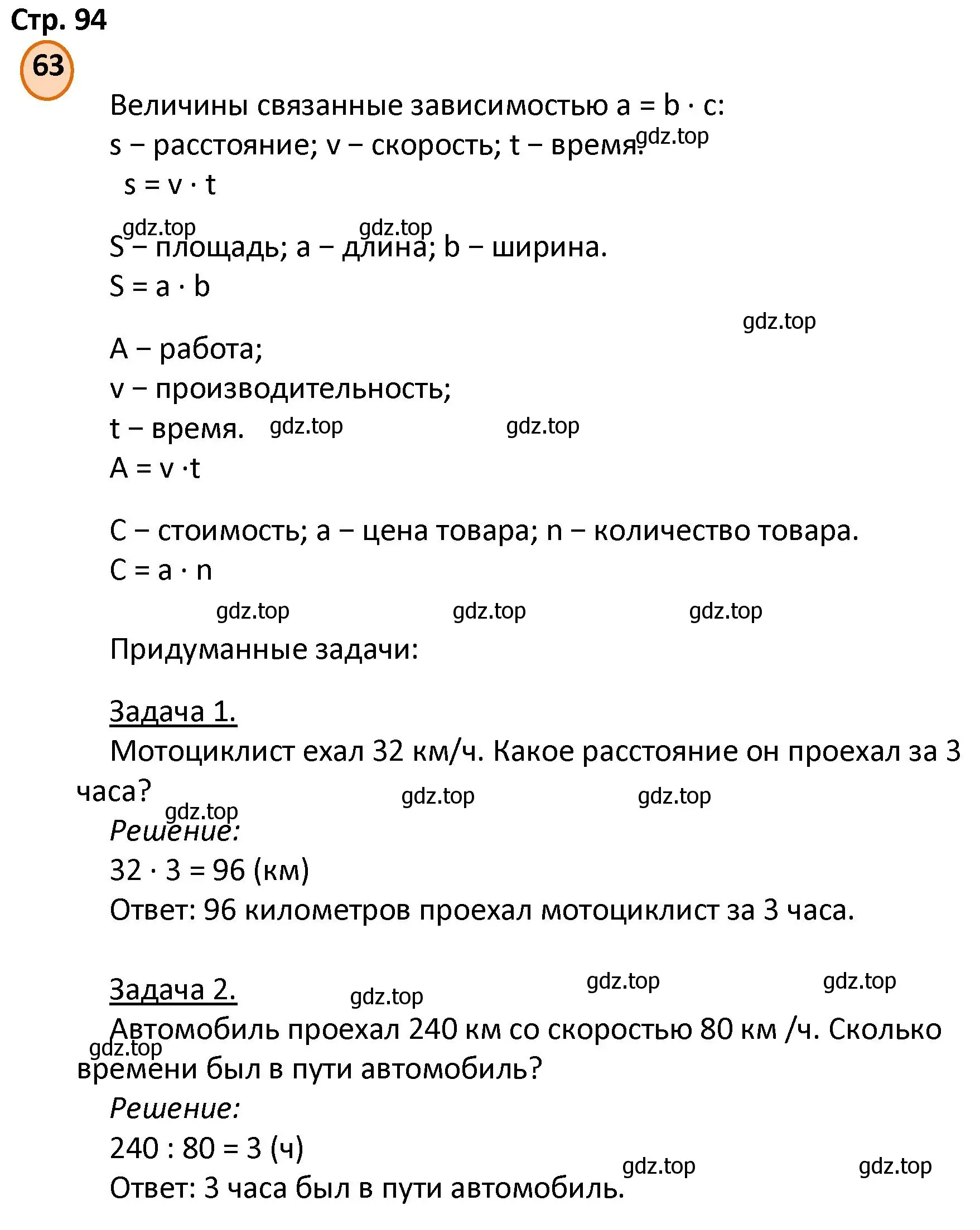 Решение номер 63 (страница 94) гдз по математике 4 класс Петерсон, учебник 3 часть