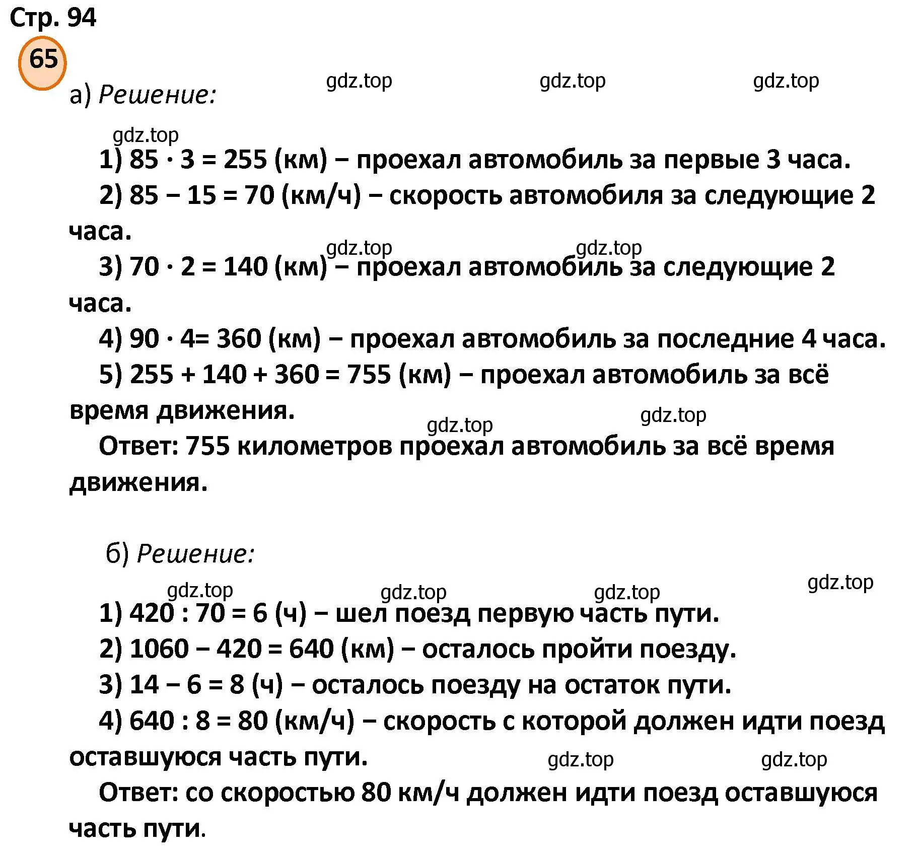 Решение номер 65 (страница 94) гдз по математике 4 класс Петерсон, учебник 3 часть