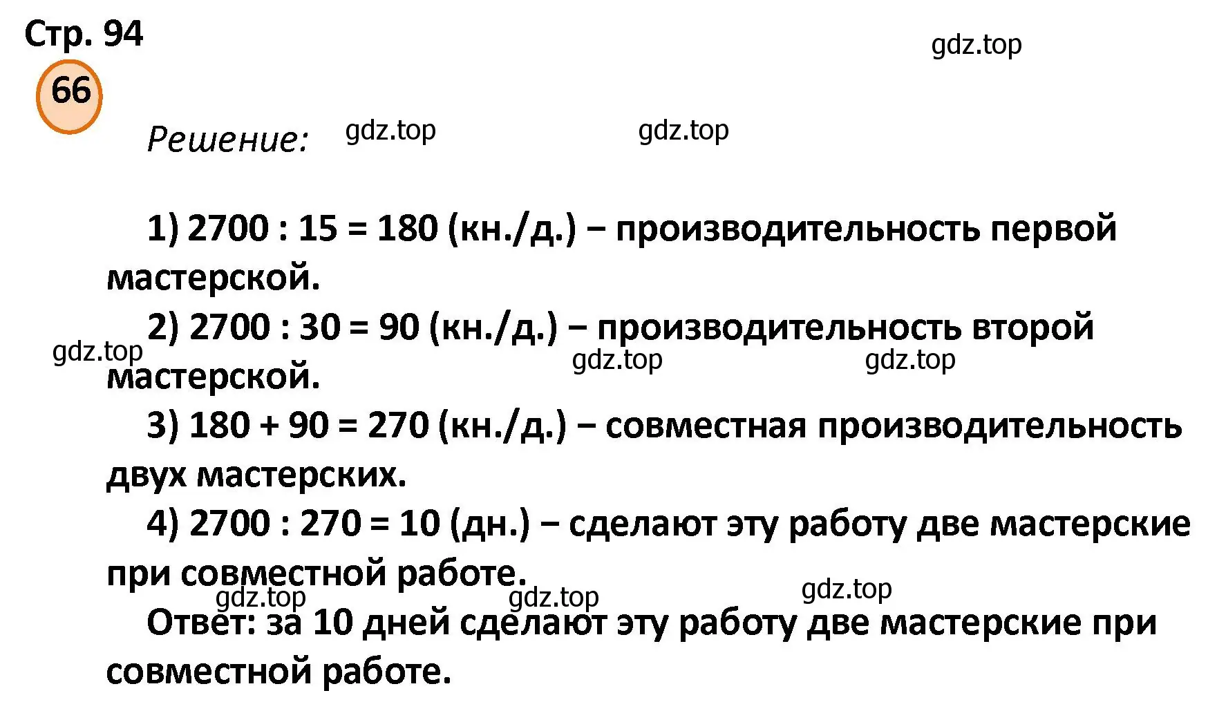 Решение номер 66 (страница 94) гдз по математике 4 класс Петерсон, учебник 3 часть