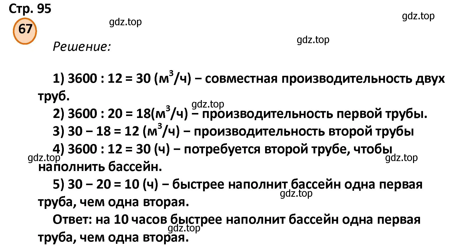 Решение номер 67 (страница 95) гдз по математике 4 класс Петерсон, учебник 3 часть