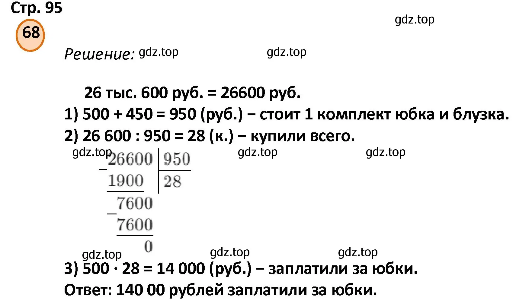 Решение номер 68 (страница 95) гдз по математике 4 класс Петерсон, учебник 3 часть