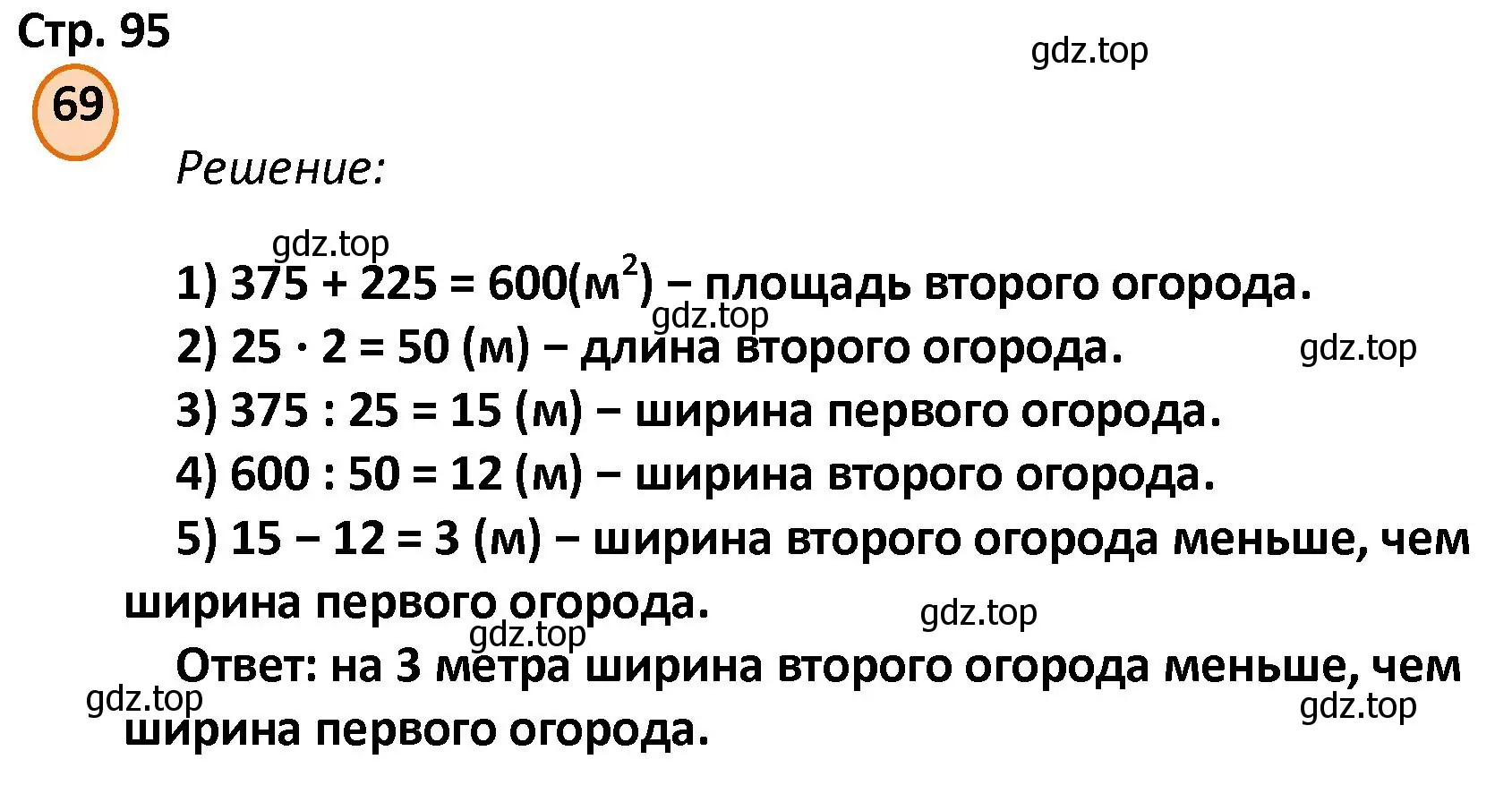 Решение номер 69 (страница 95) гдз по математике 4 класс Петерсон, учебник 3 часть