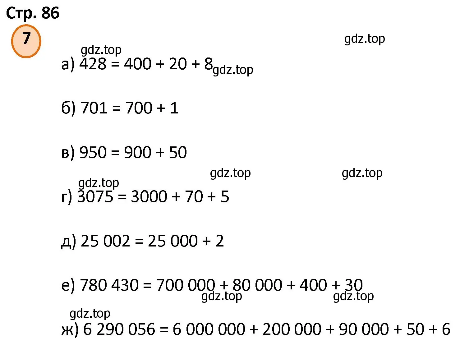 Решение номер 7 (страница 86) гдз по математике 4 класс Петерсон, учебник 3 часть