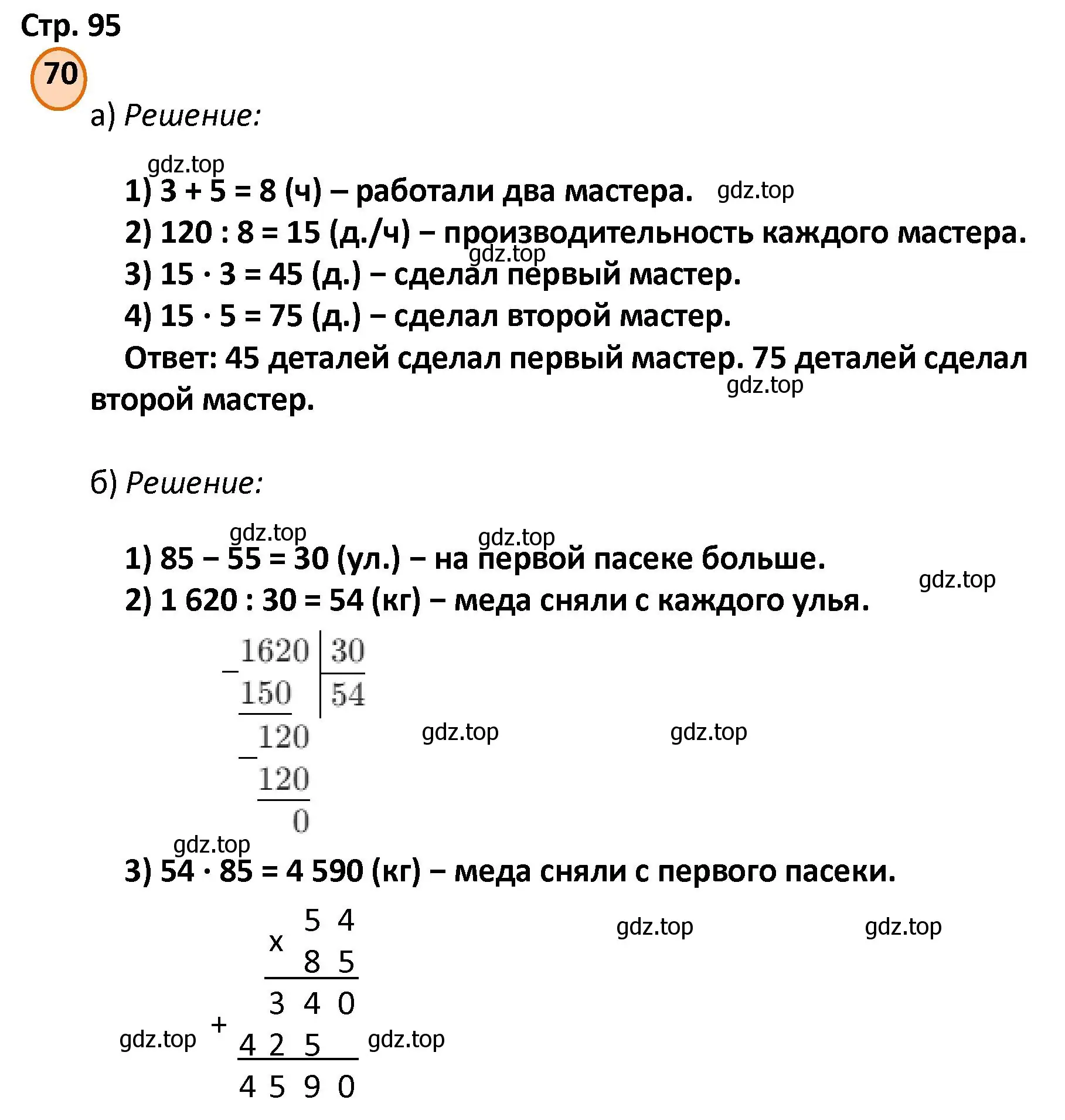 Решение номер 70 (страница 95) гдз по математике 4 класс Петерсон, учебник 3 часть