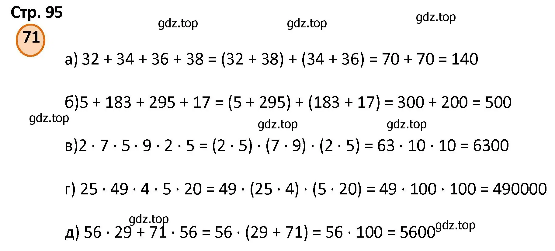 Решение номер 71 (страница 95) гдз по математике 4 класс Петерсон, учебник 3 часть