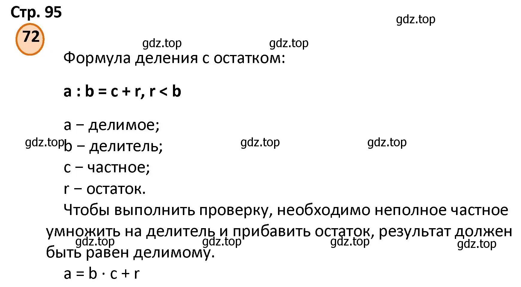 Решение номер 72 (страница 95) гдз по математике 4 класс Петерсон, учебник 3 часть