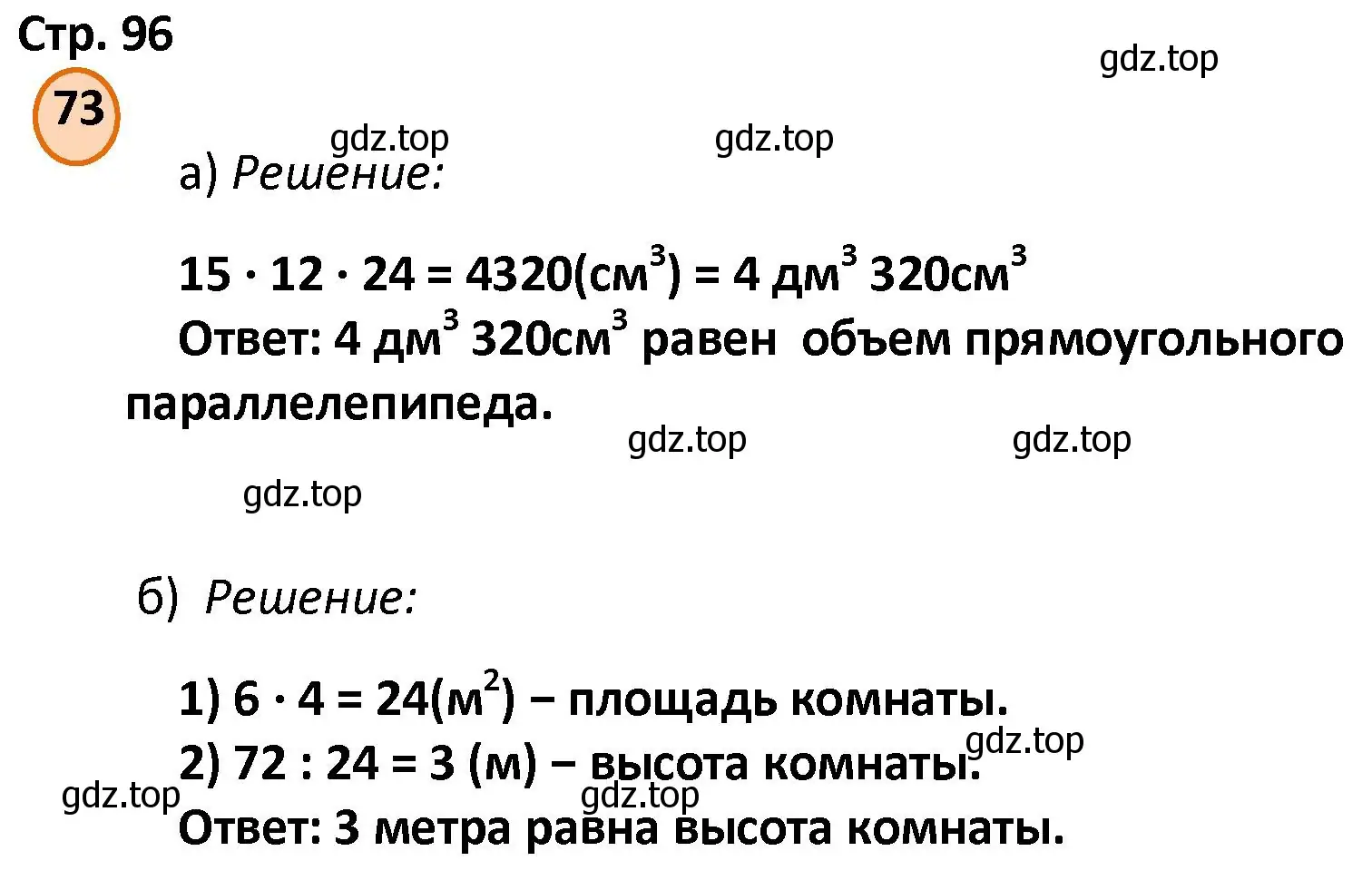 Решение номер 73 (страница 96) гдз по математике 4 класс Петерсон, учебник 3 часть