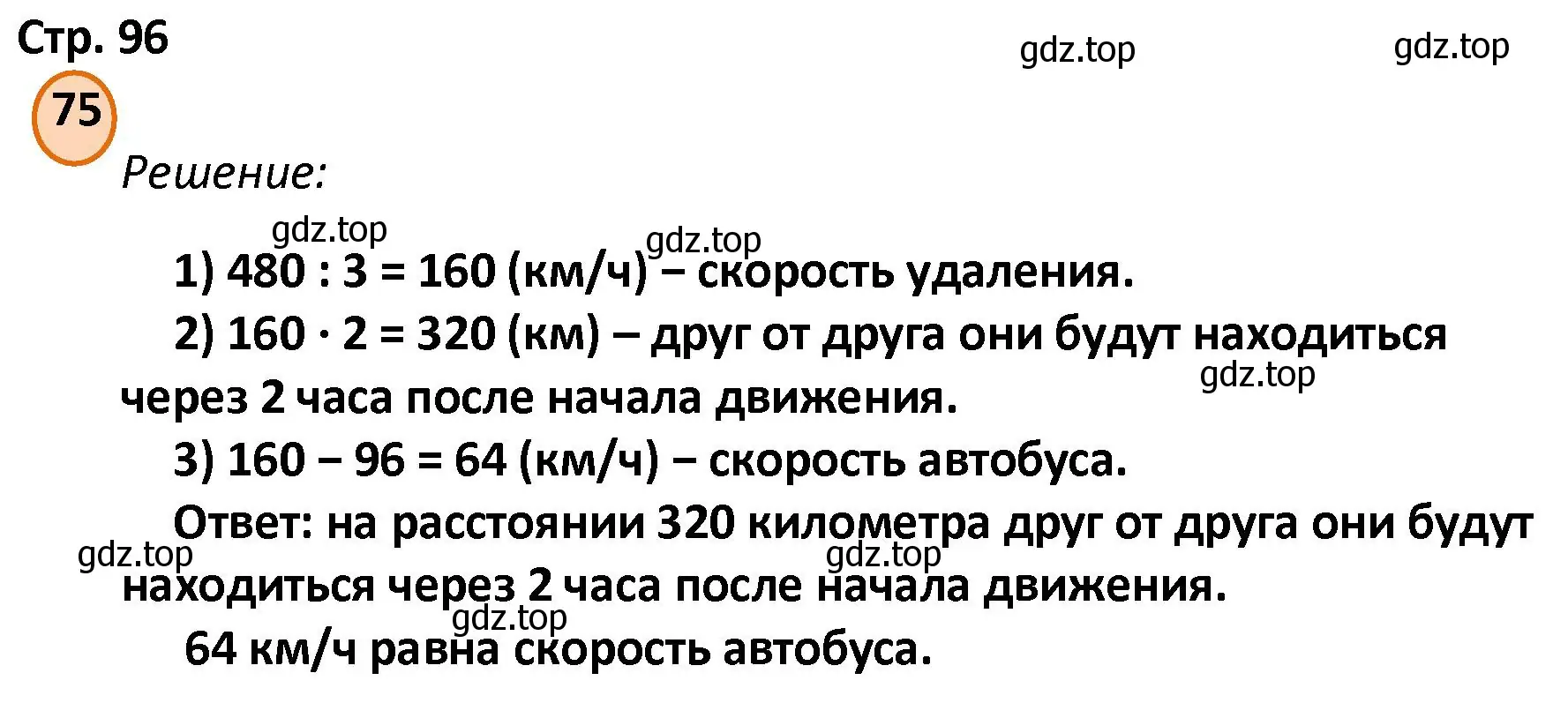 Решение номер 75 (страница 96) гдз по математике 4 класс Петерсон, учебник 3 часть