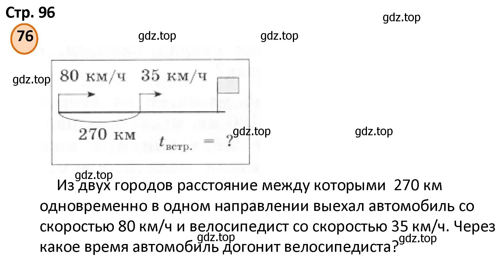 Решение номер 76 (страница 96) гдз по математике 4 класс Петерсон, учебник 3 часть