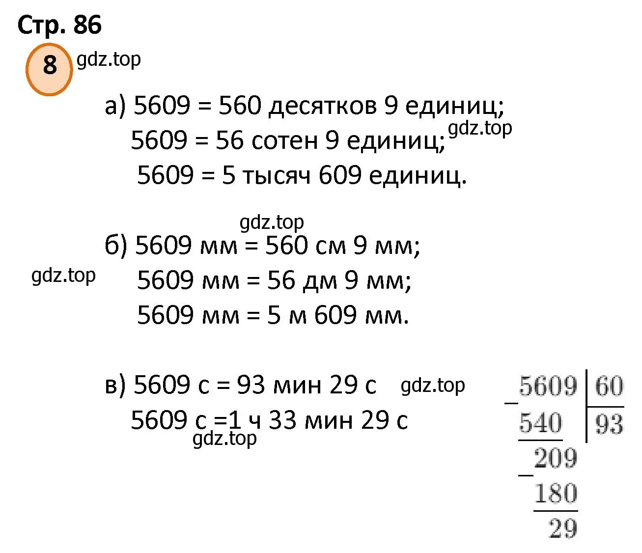 Решение номер 8 (страница 86) гдз по математике 4 класс Петерсон, учебник 3 часть